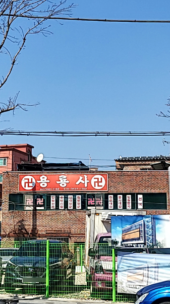 용룡사