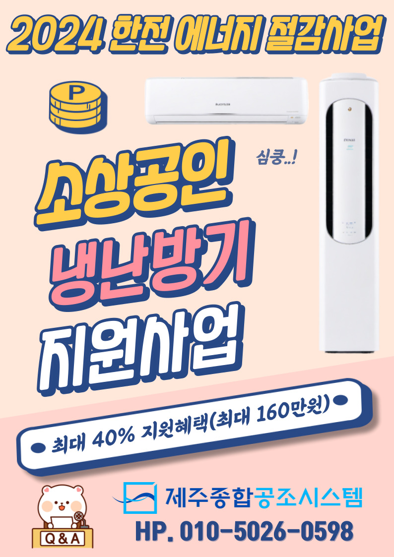 제주종합공조시스템