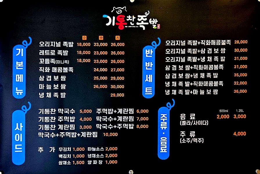 기통찬족발 북마산점
