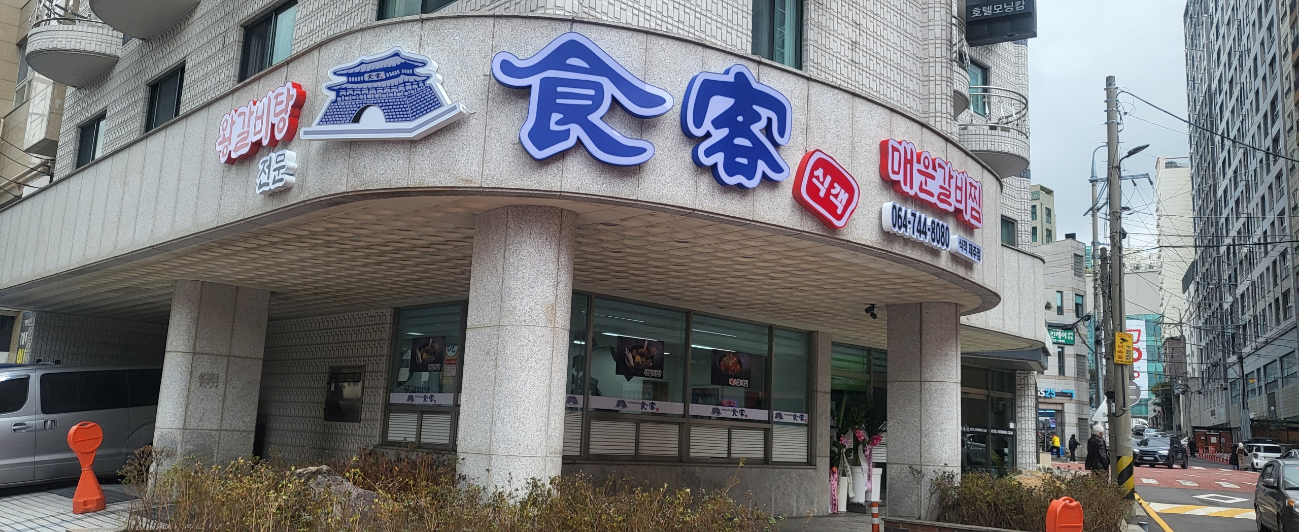 식객 제주점