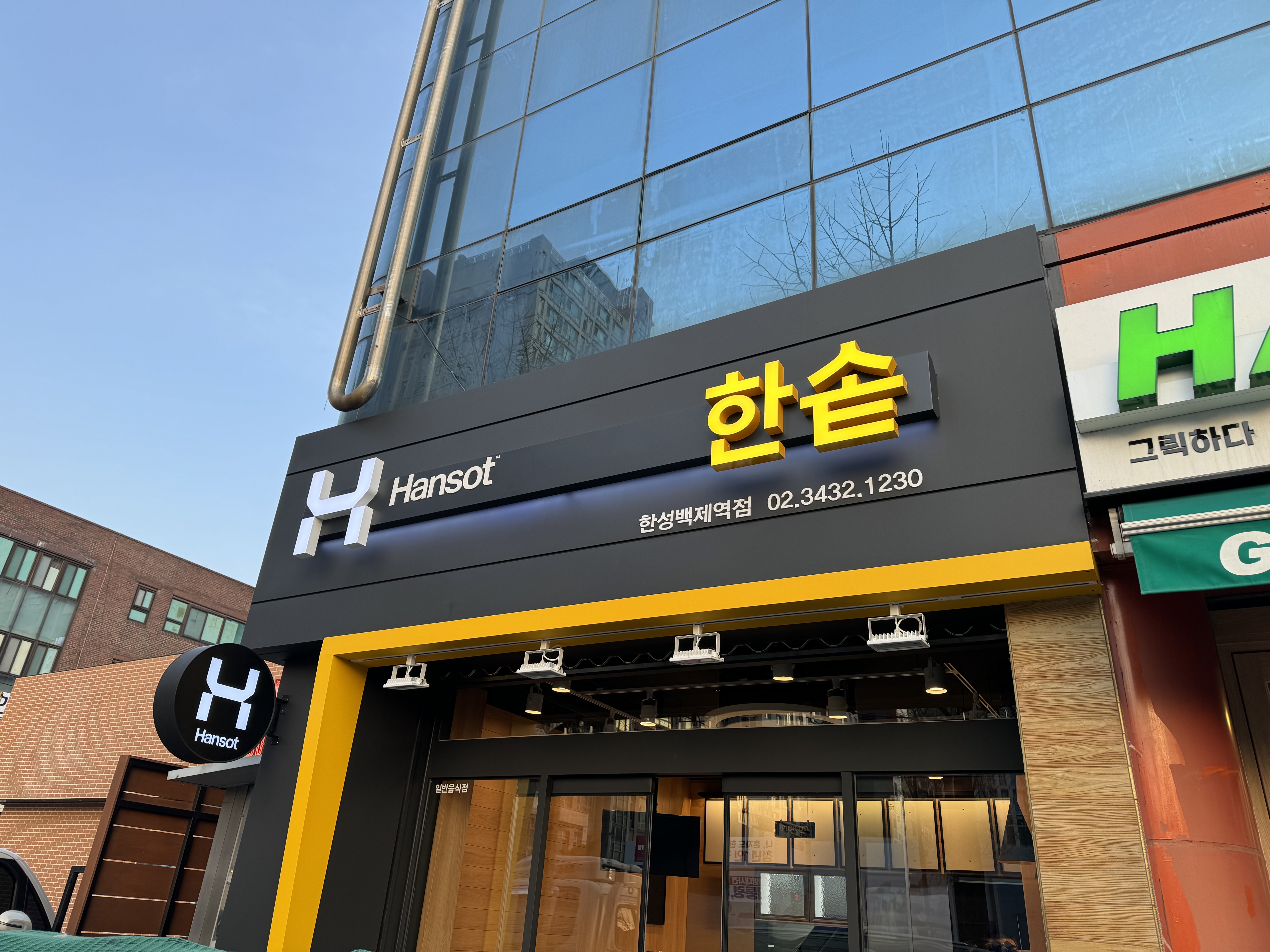 한솥도시락 한성백제역점 설명사진