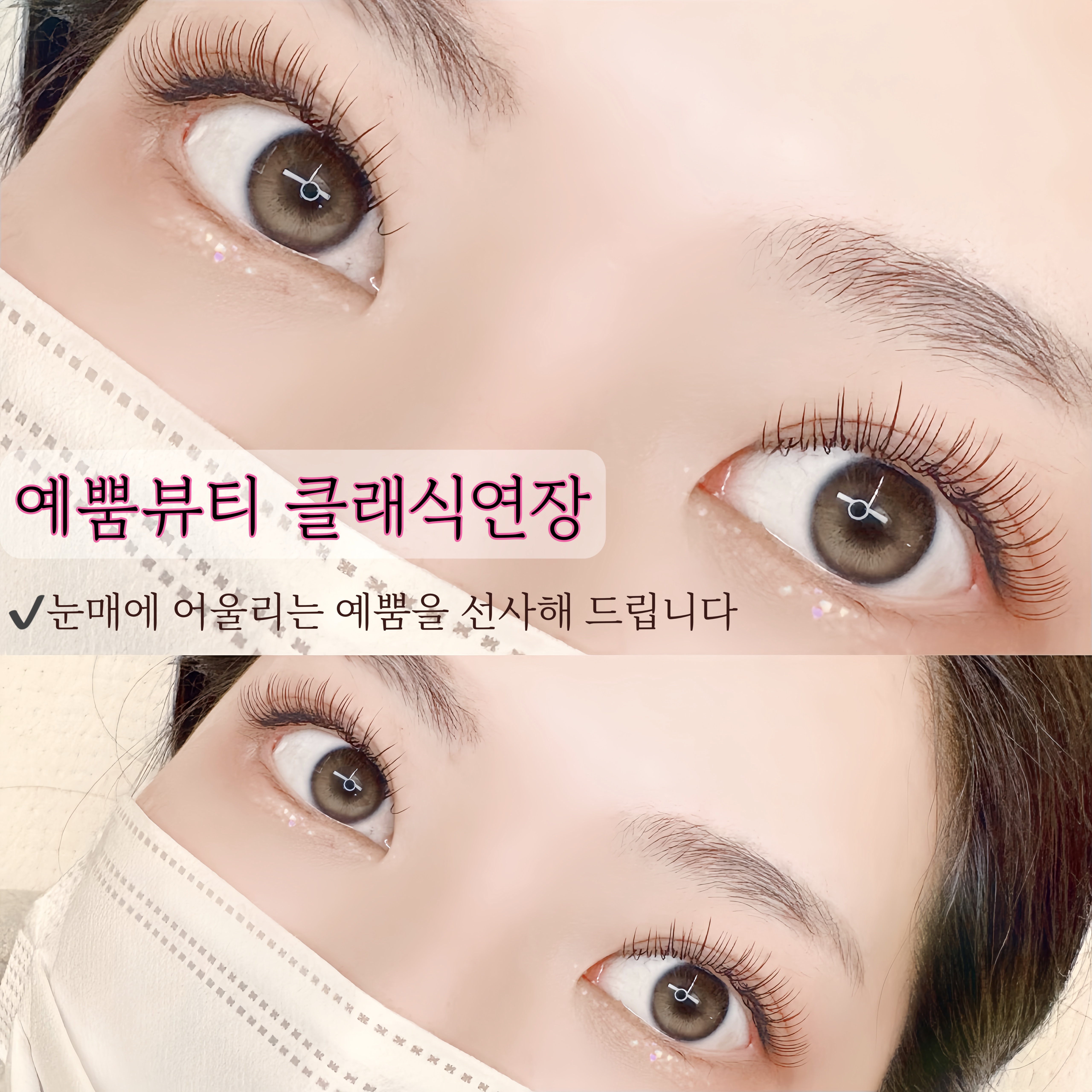 예뿜뷰티 세종본점