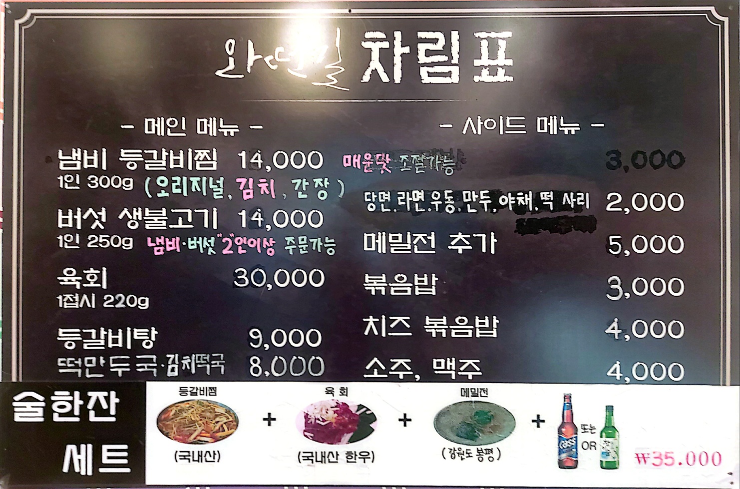 와떤길 등갈비찜