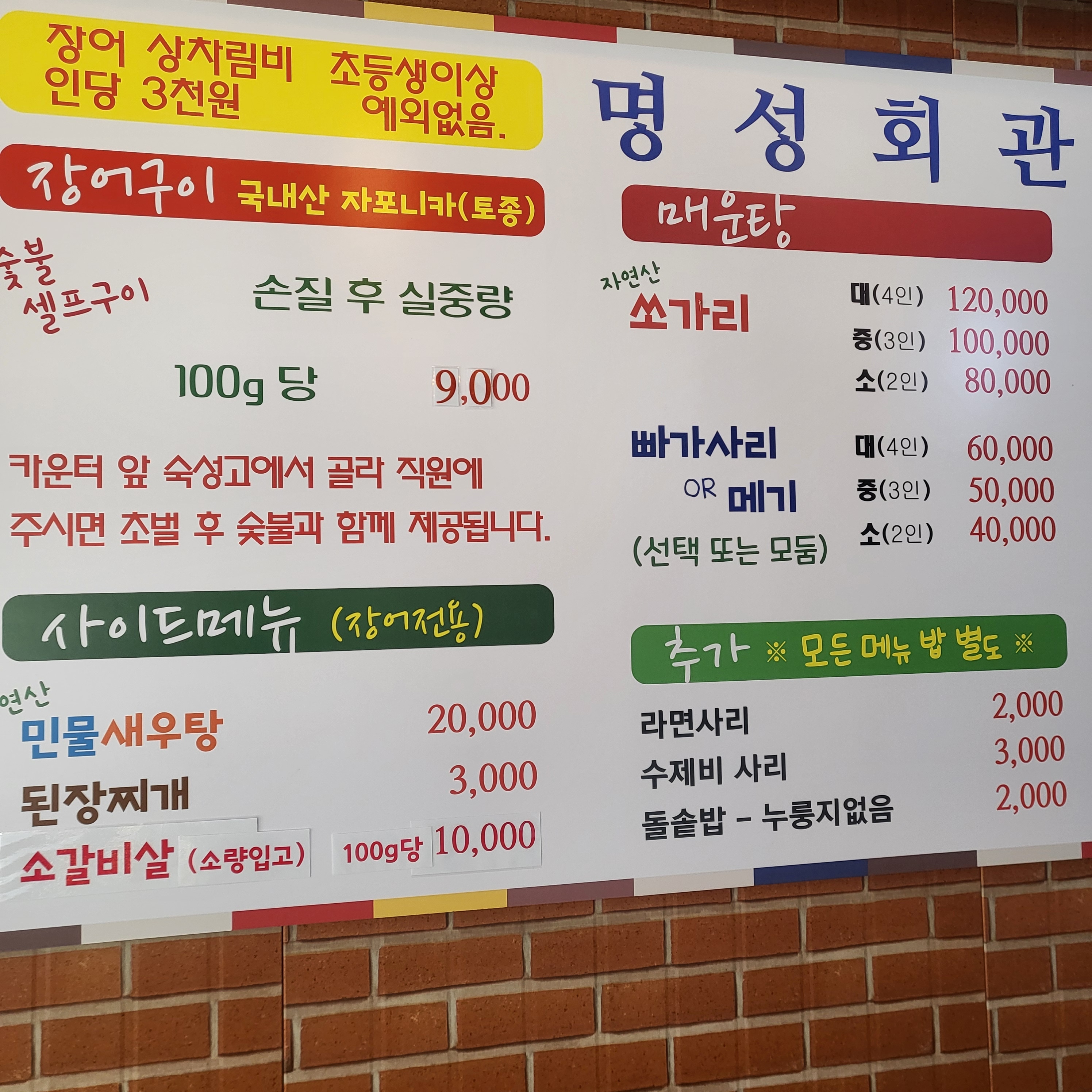 여주장어 명성회관
