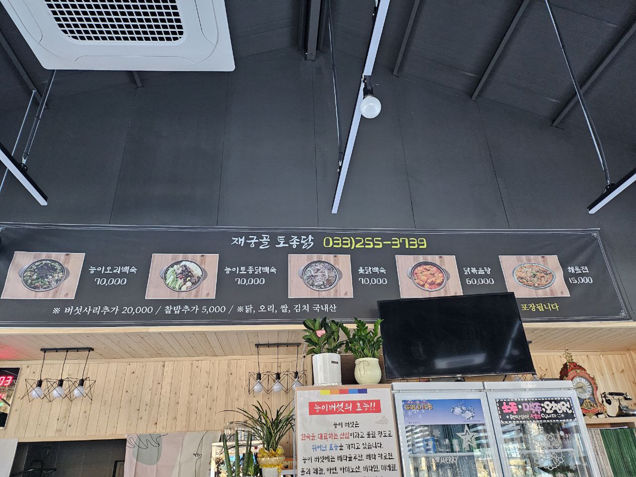재궁골토종닭