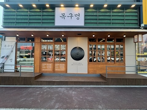 목구멍