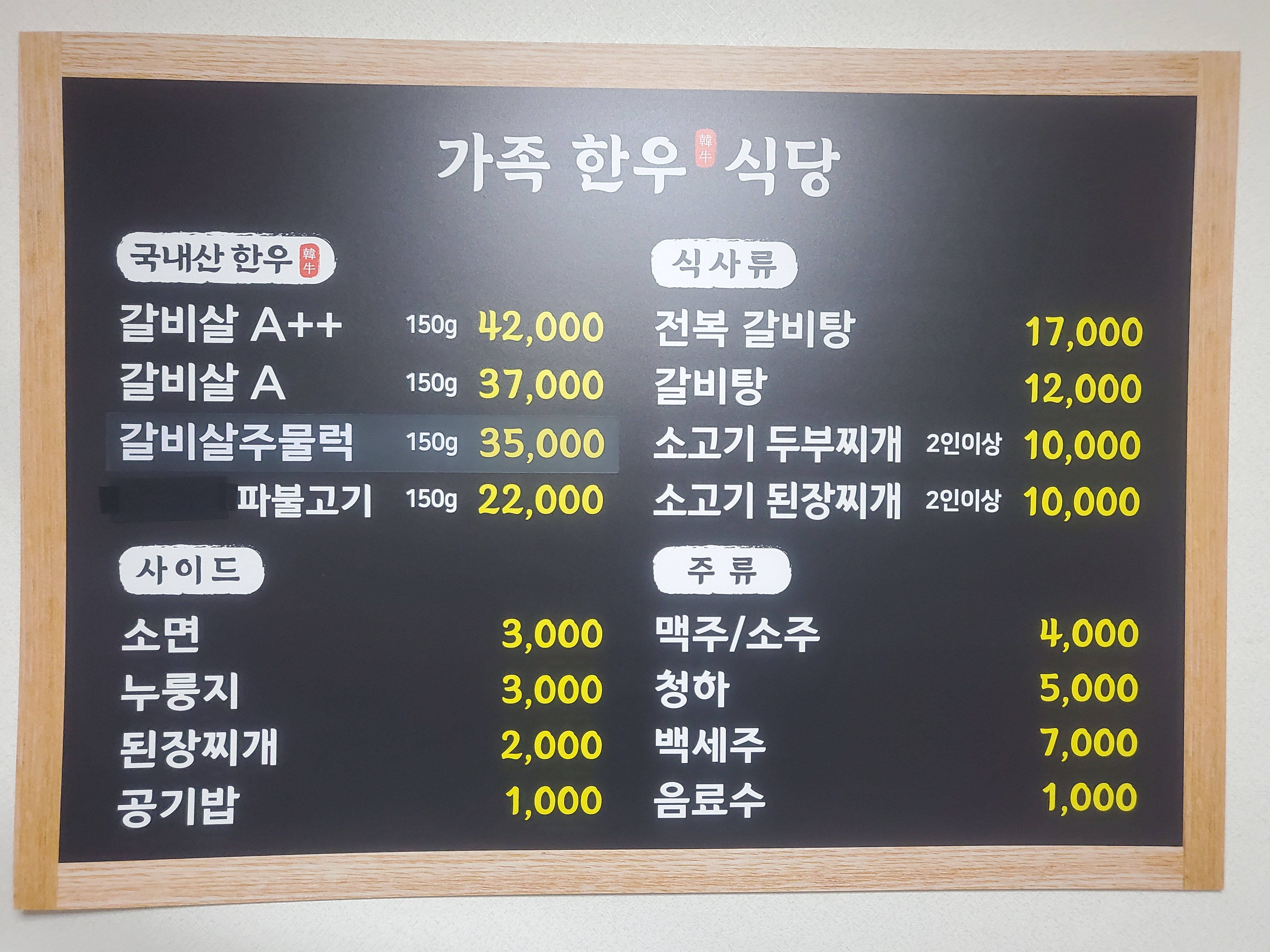 가족한우식당