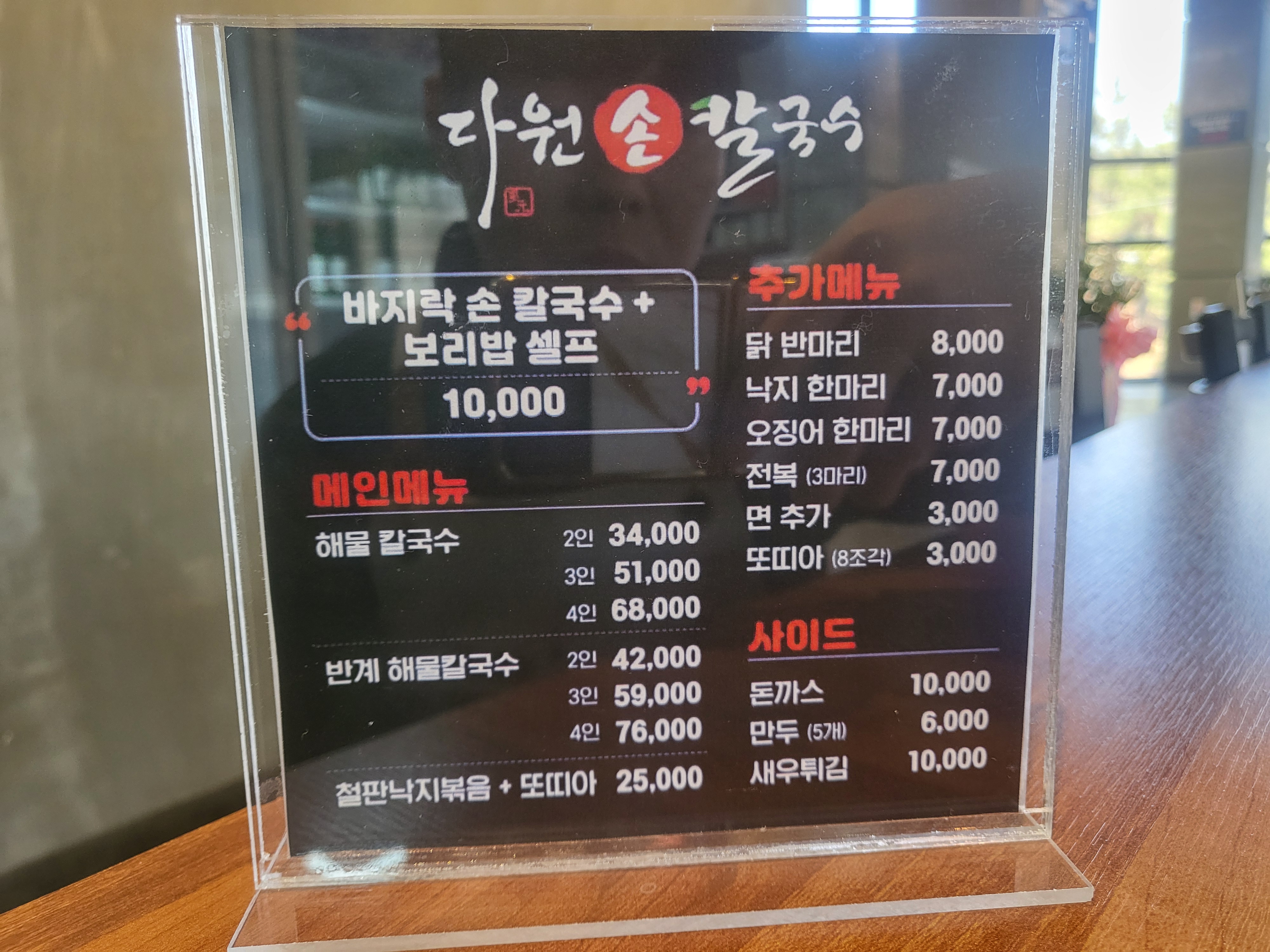 다원석칼 해물손칼국수