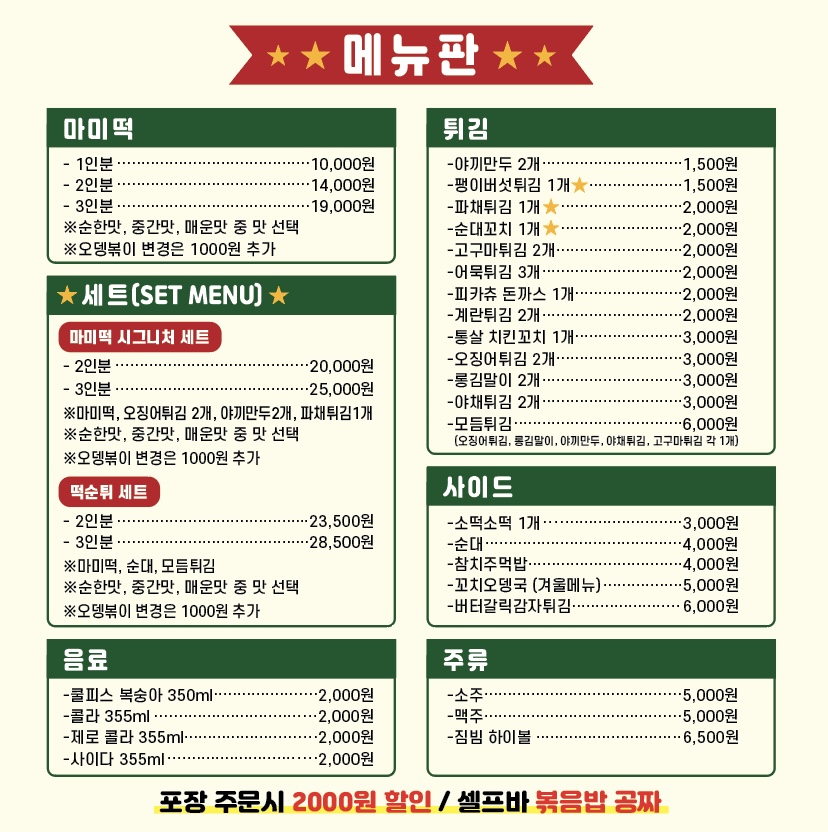 마미떡 송파점