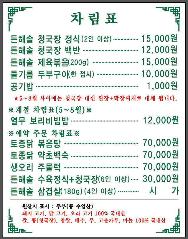 든해솔