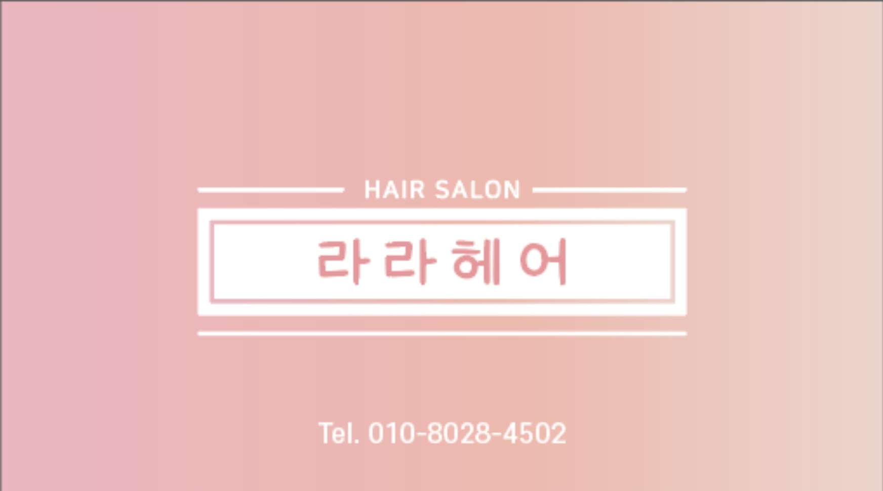 라라헤어