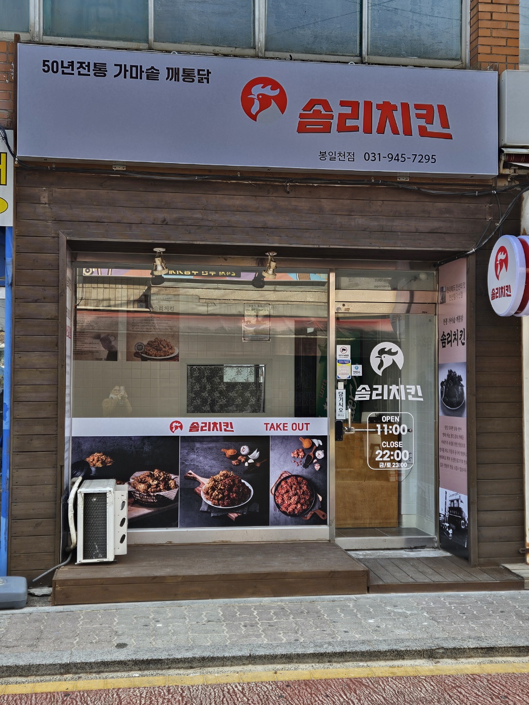 솜리치킨 봉일천점