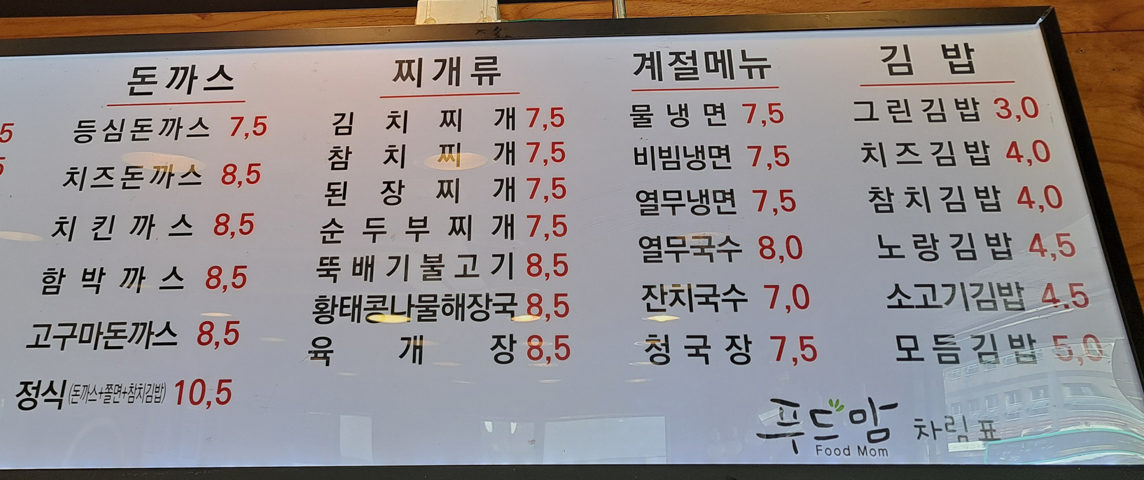 푸드맘 교동점