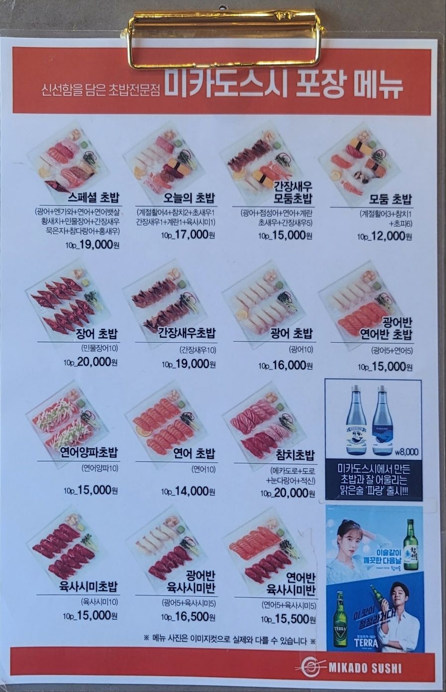 미카도스시 송도더테라스점