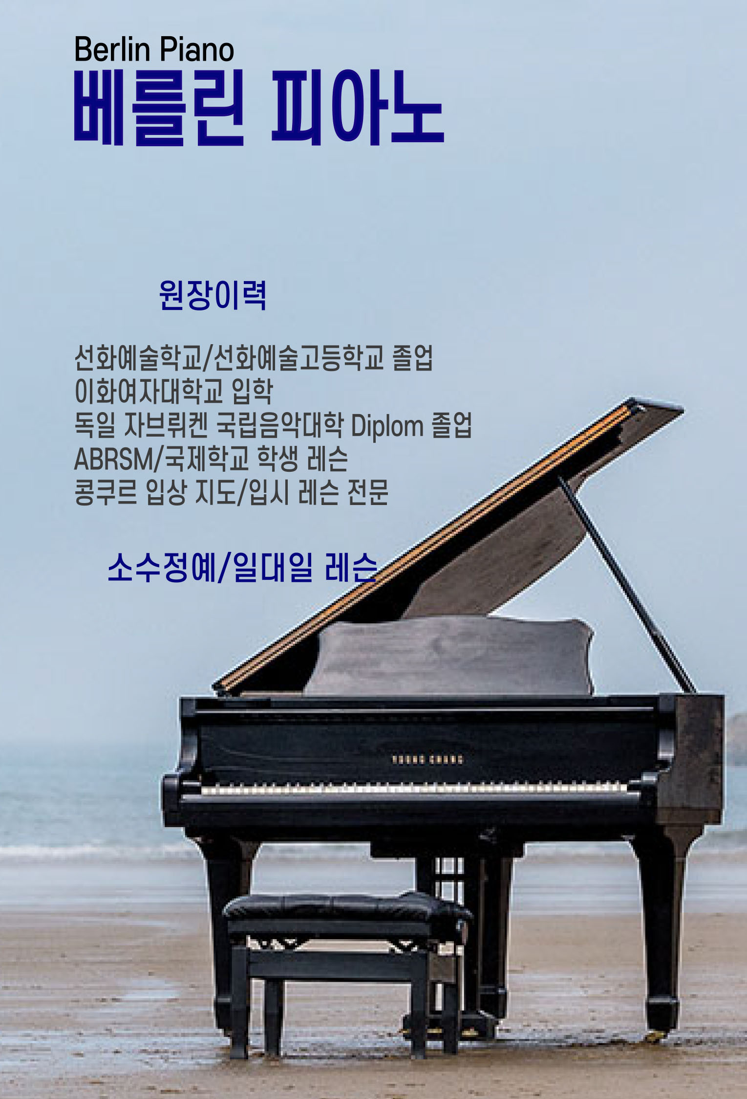 베를린피아노아카데미