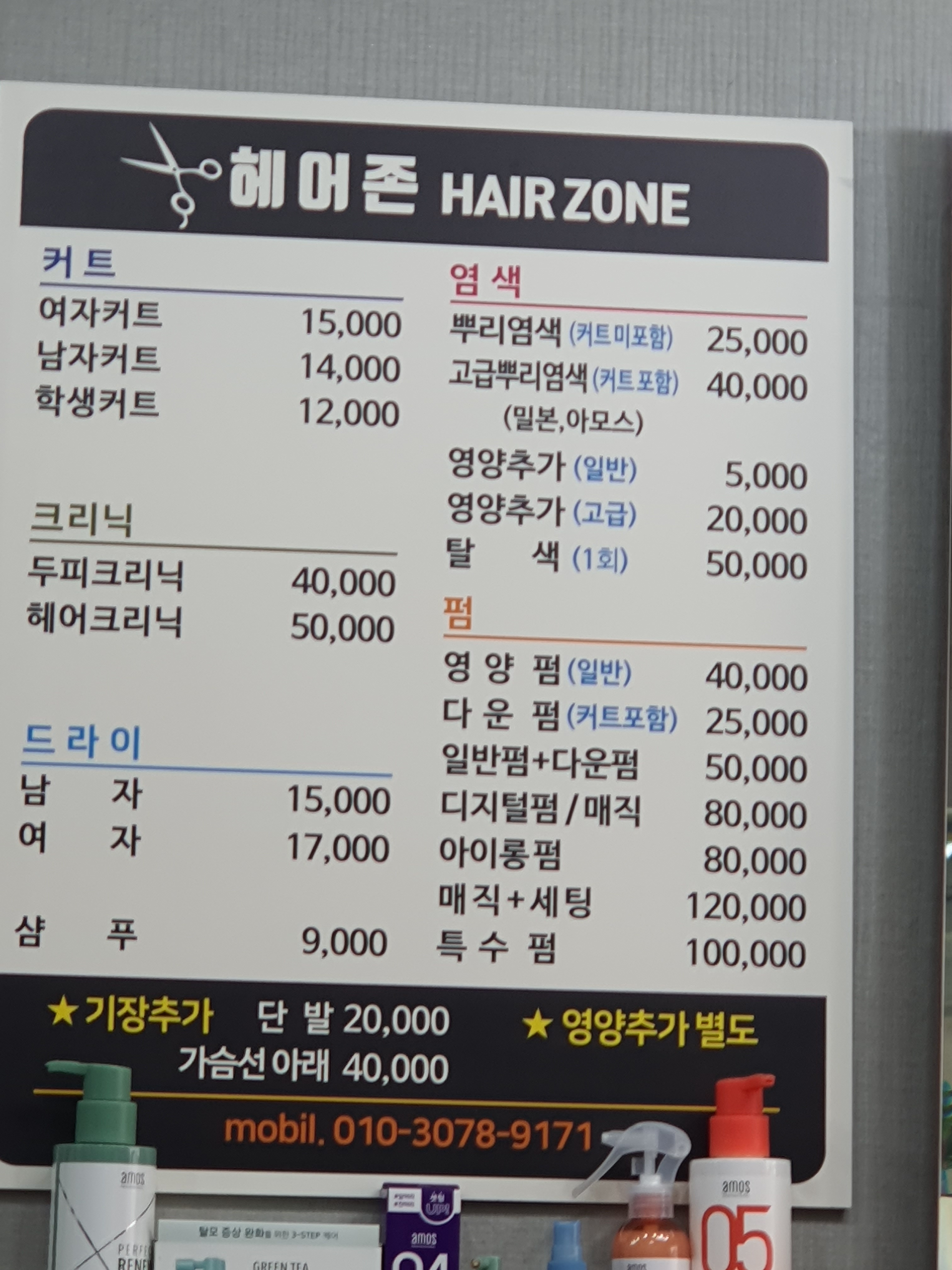 헤어존