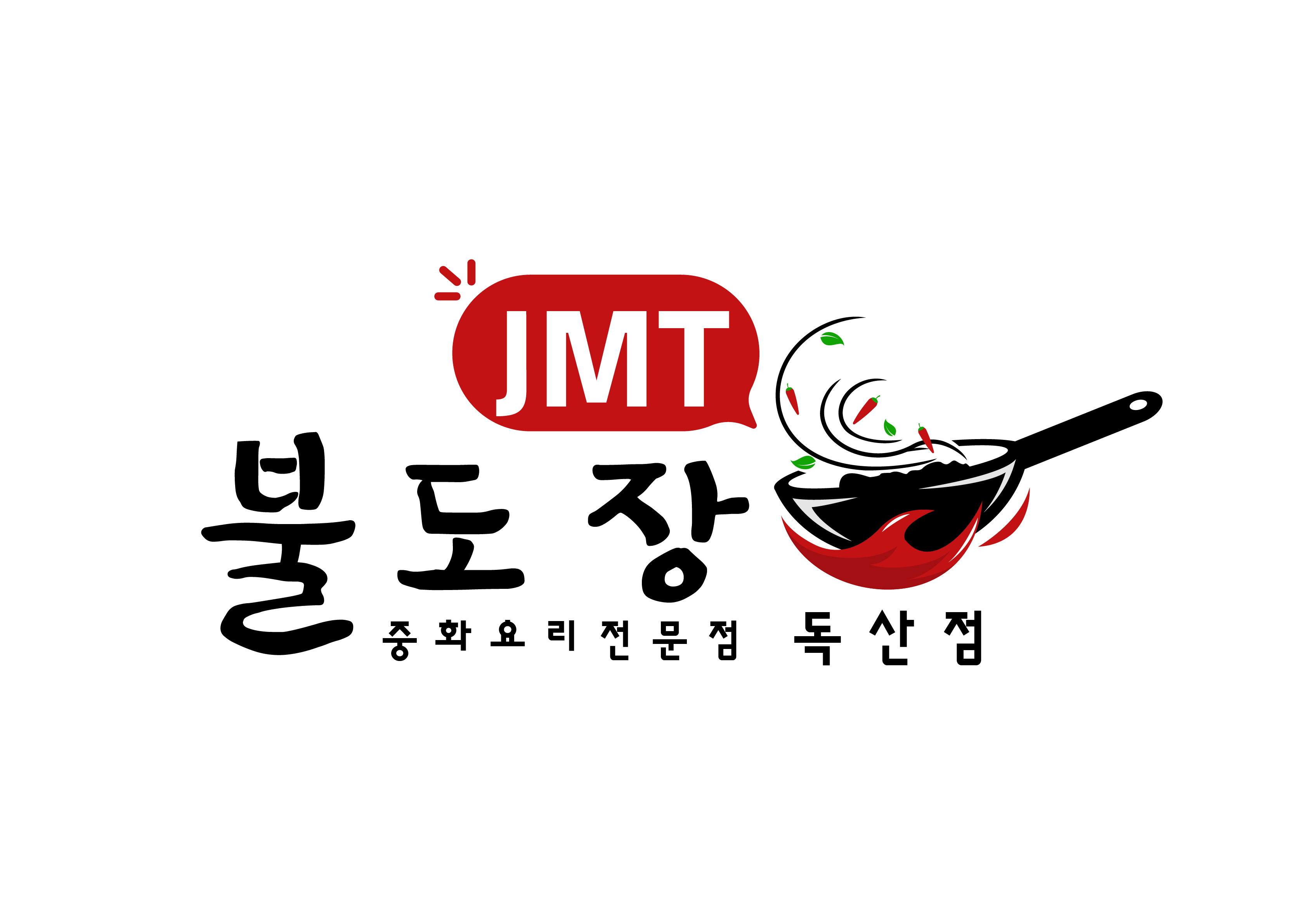 불도장 중화요리전문점