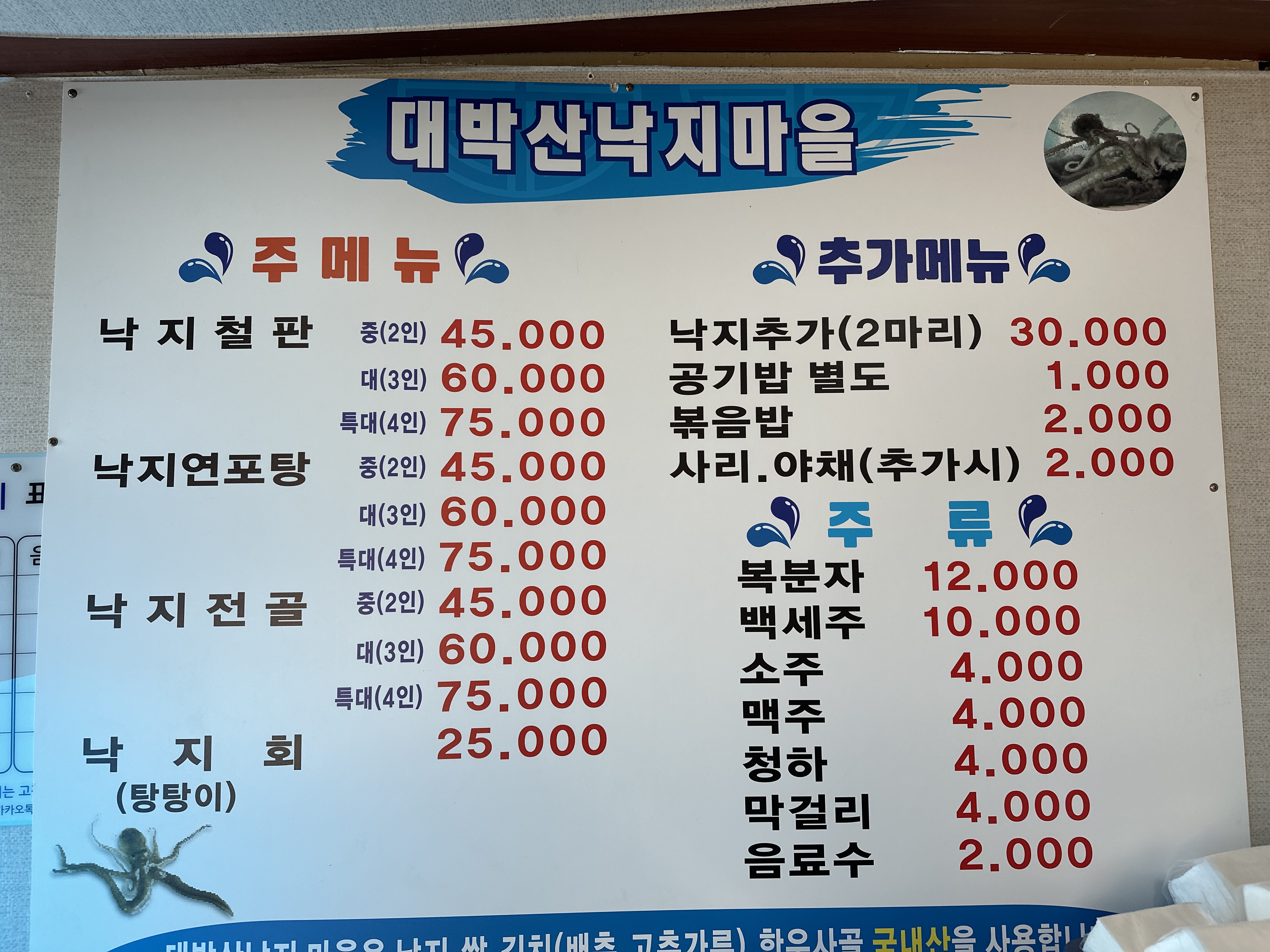 대박산낙지마을