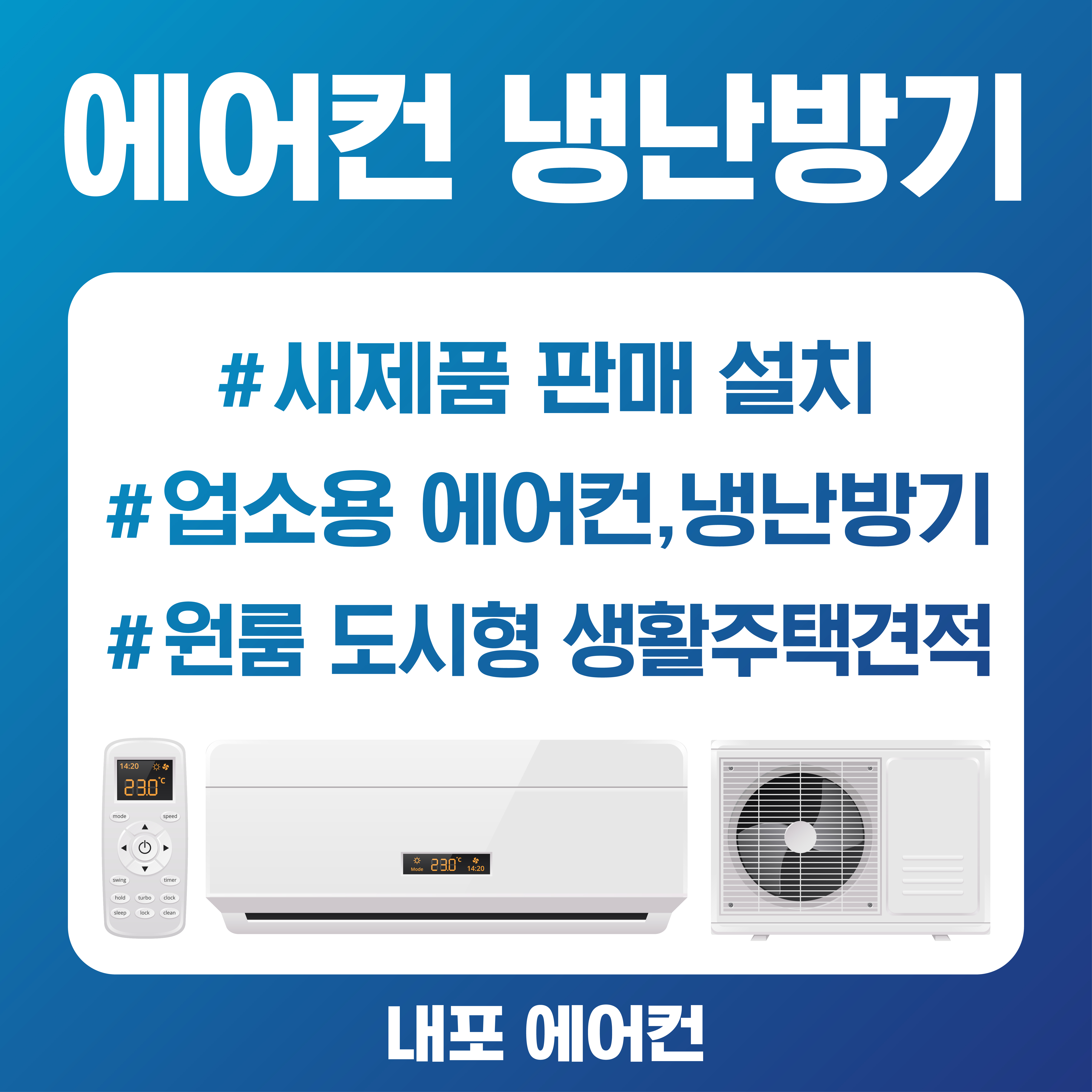 내포에어컨