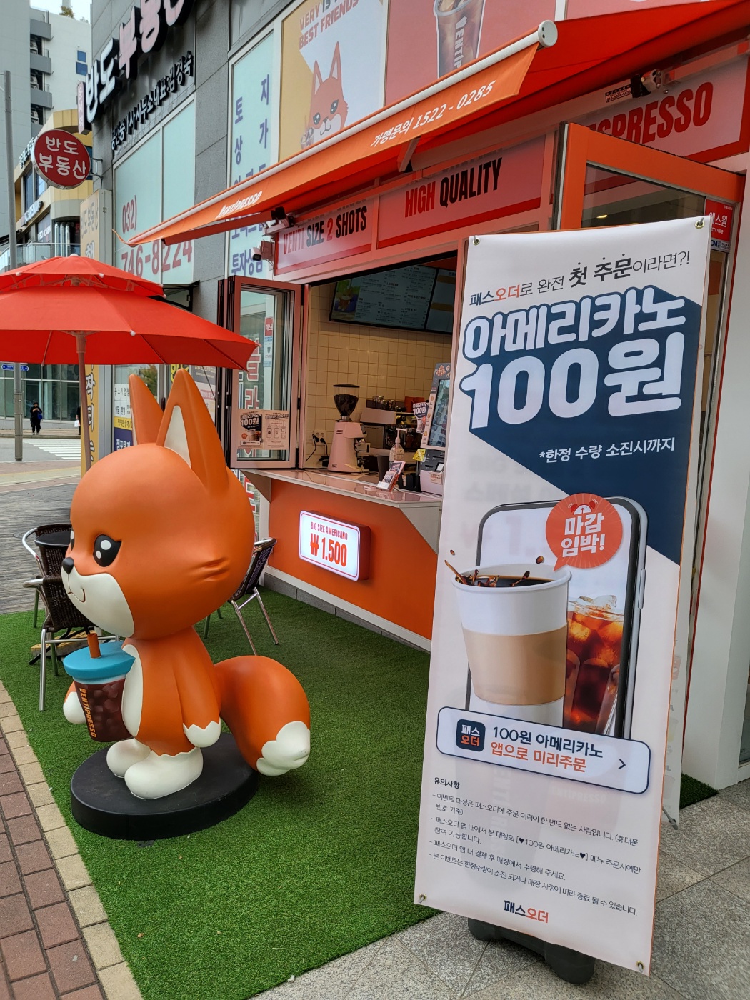 벤티프레소 영종더타임점