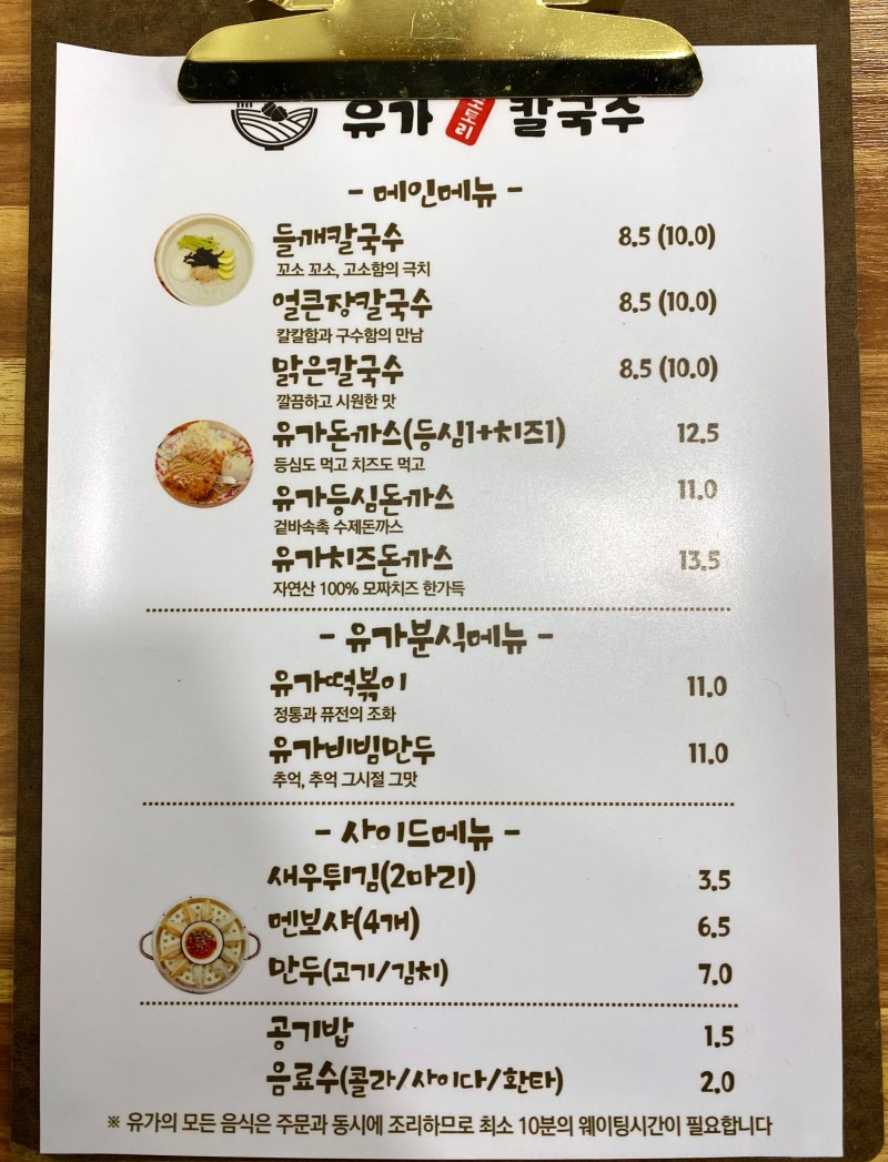 유가도토리칼국수