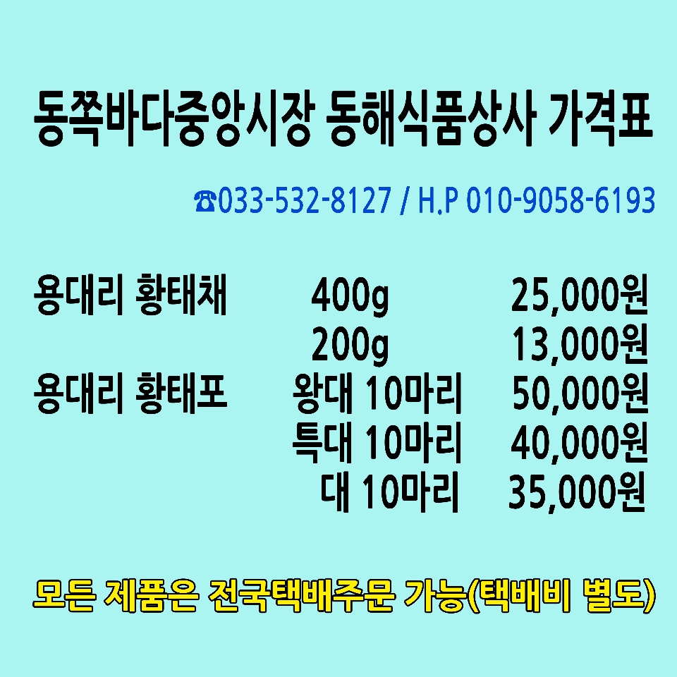 동해식품상사