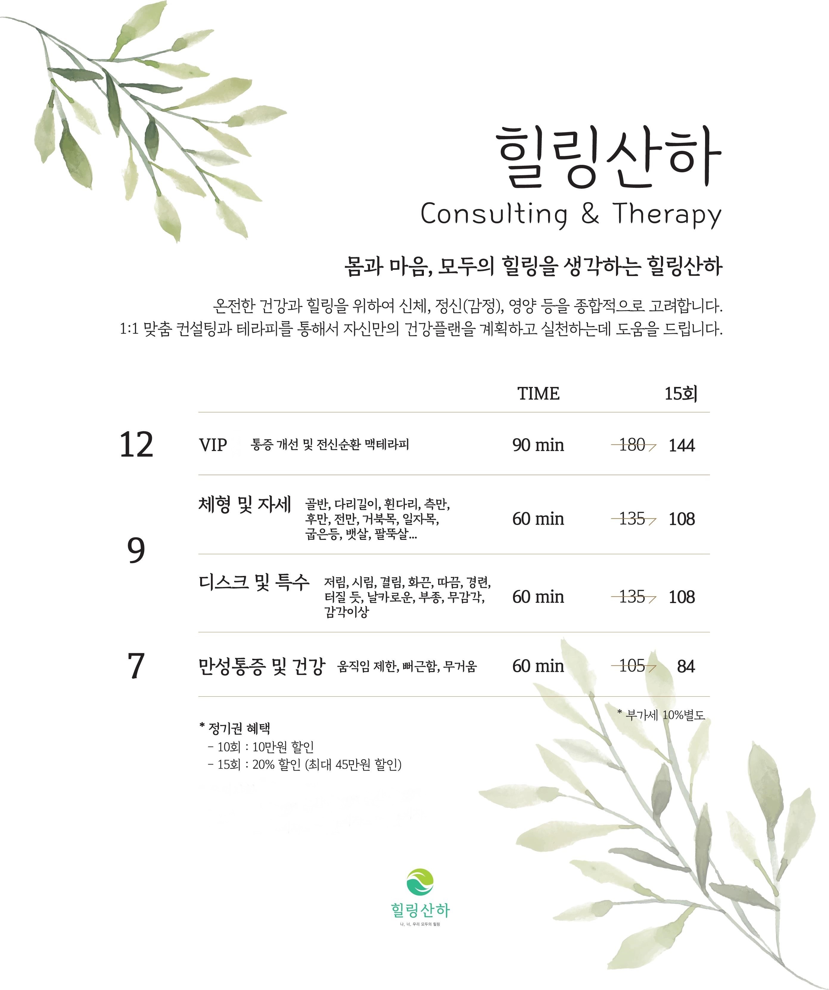 힐링산하 체형교정센터