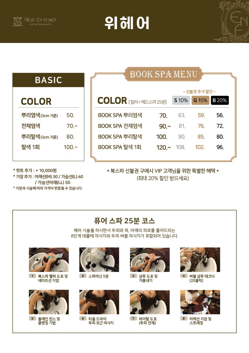 위헤어살롱