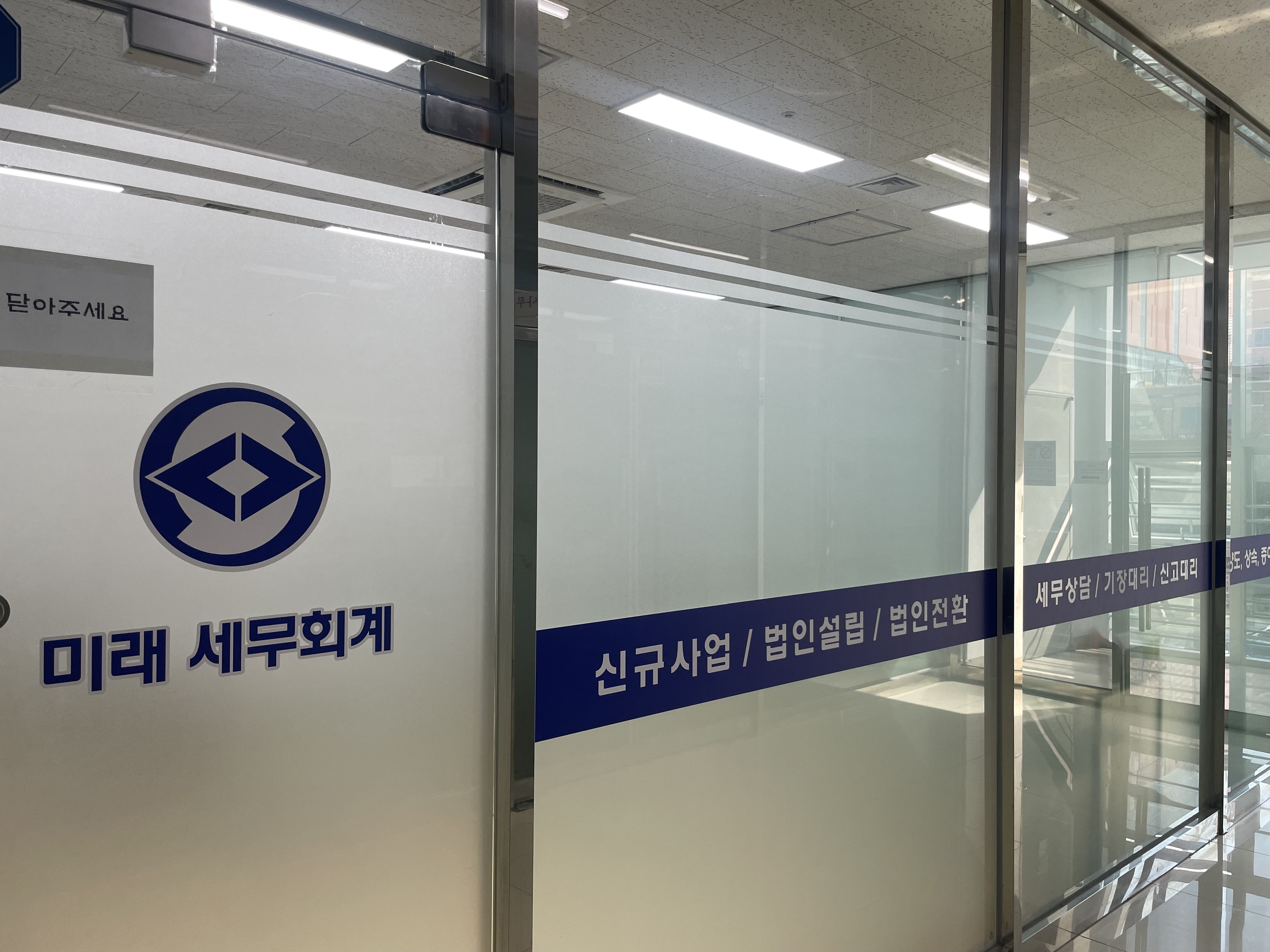미래세무회계