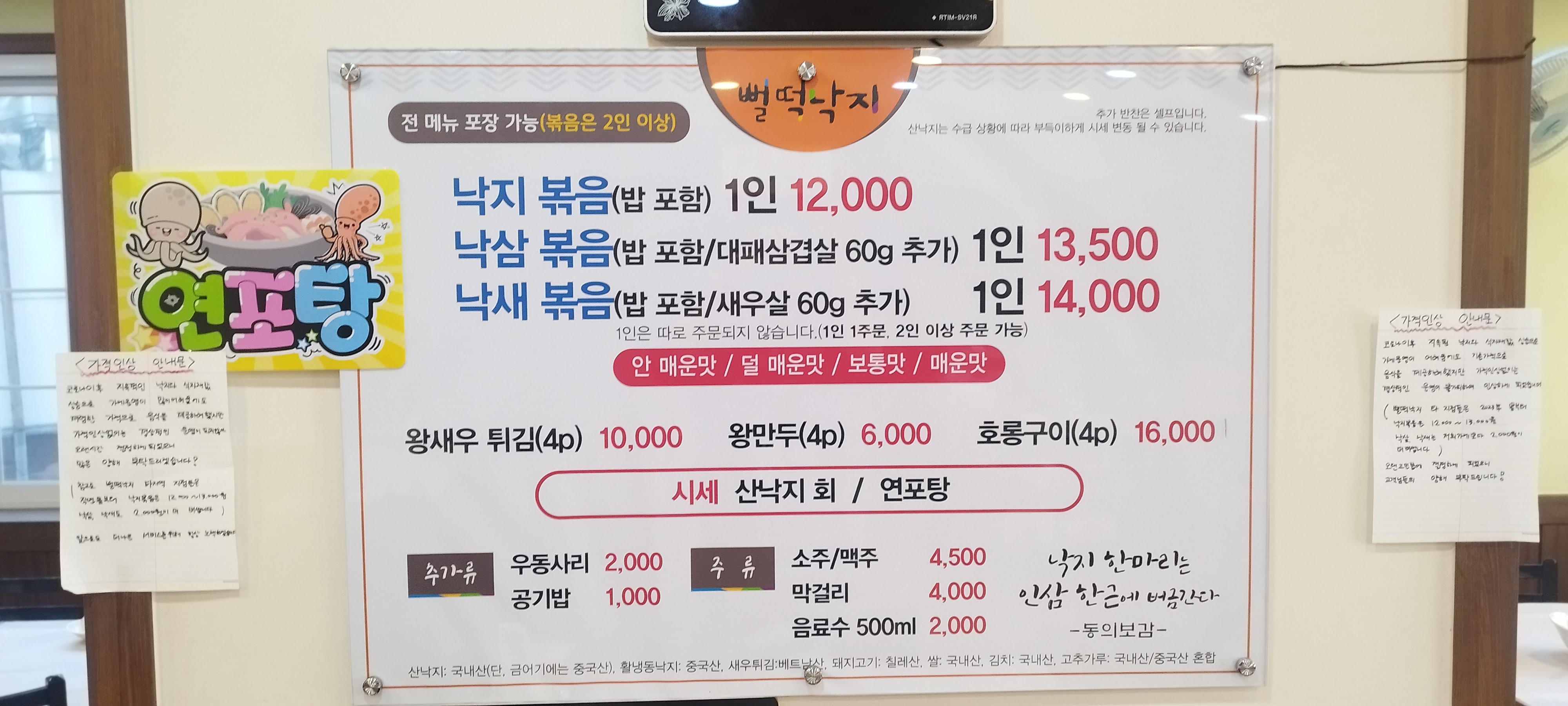 뻘떡낙지