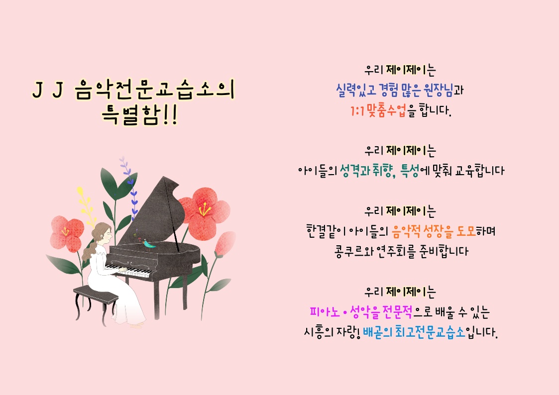 제이제이피아노음악교습소