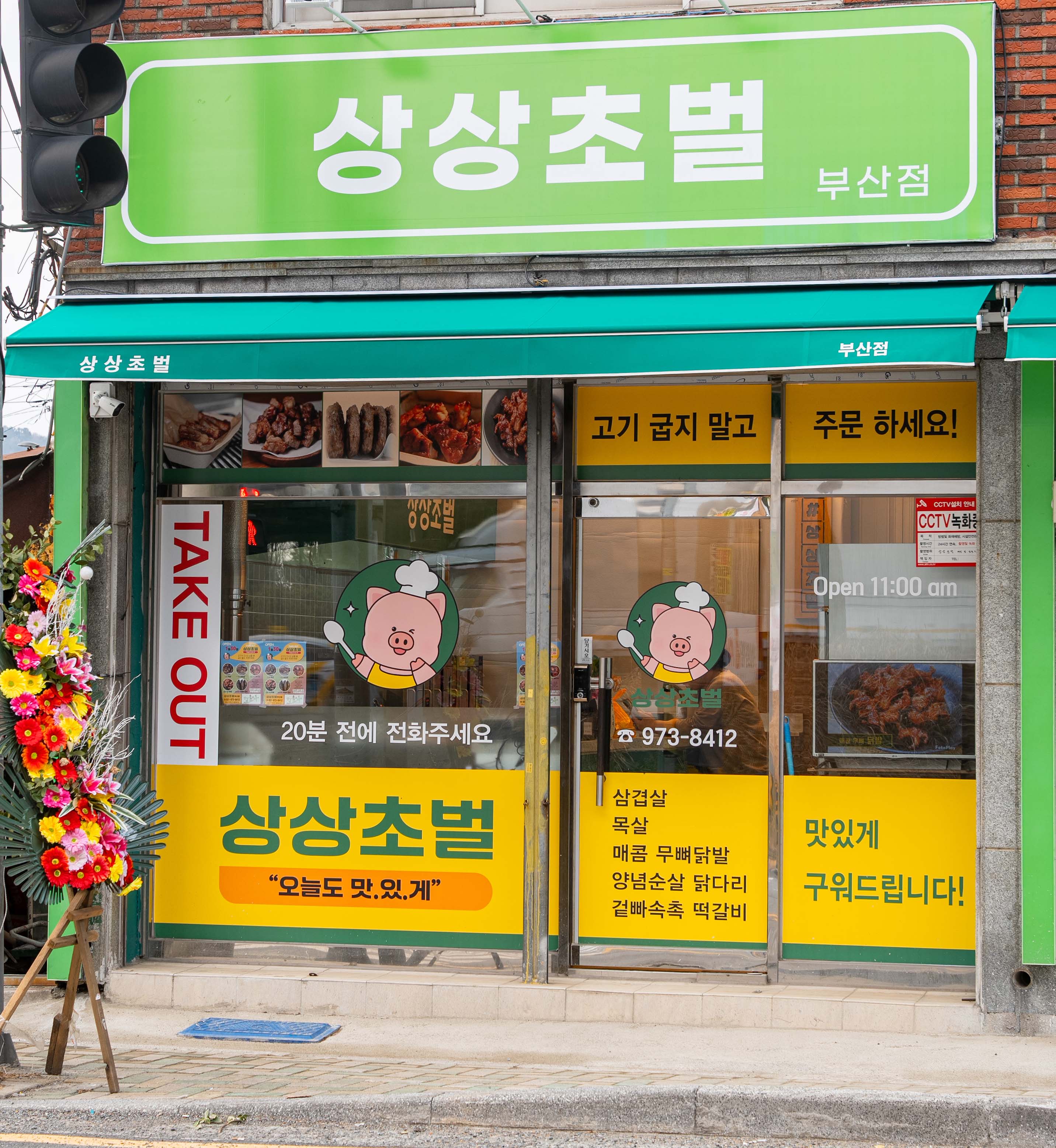 상상초벌 부산점