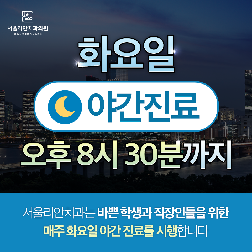 서울리안치과의원 대표 이미지
