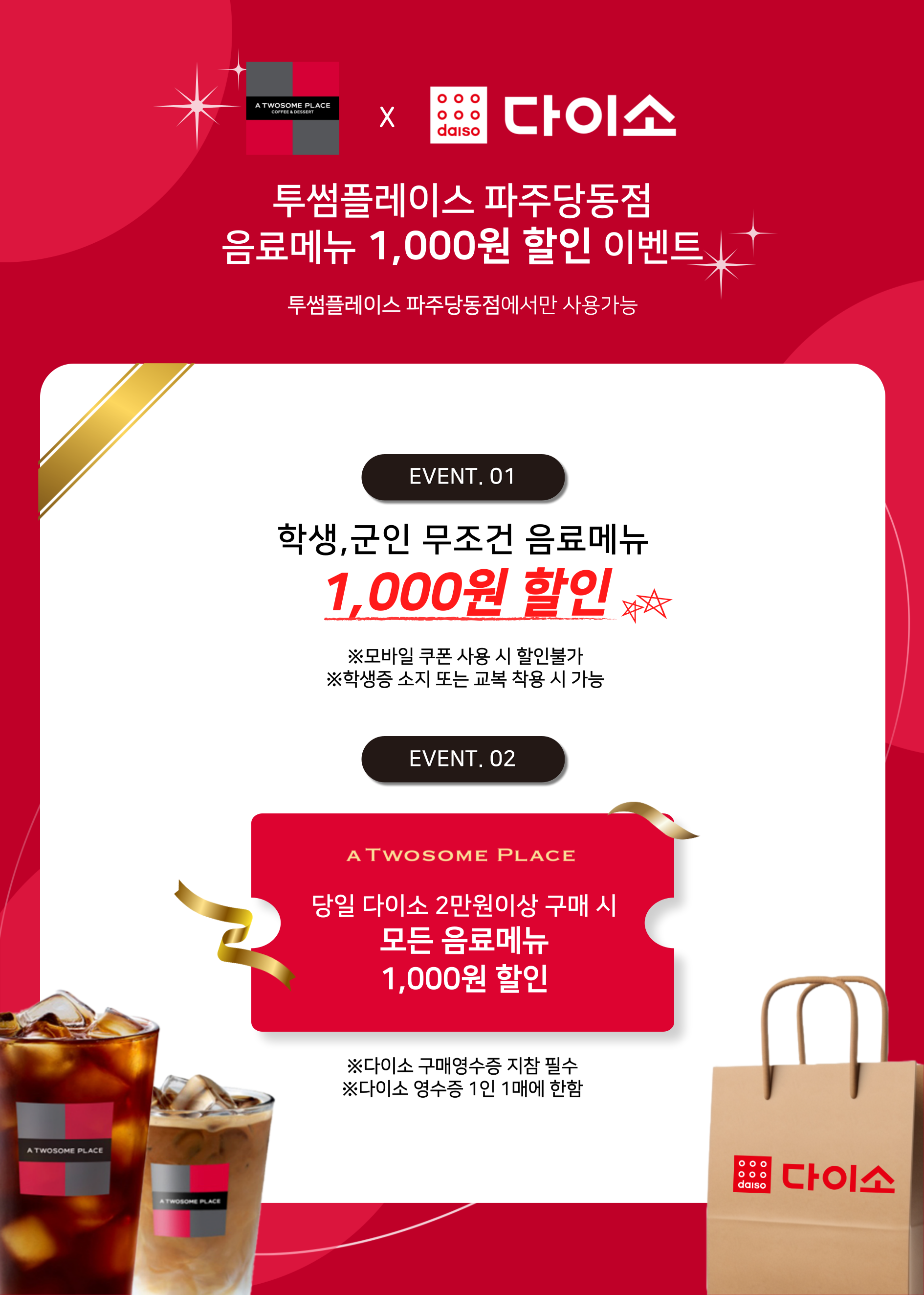 투썸플레이스 파주당동점