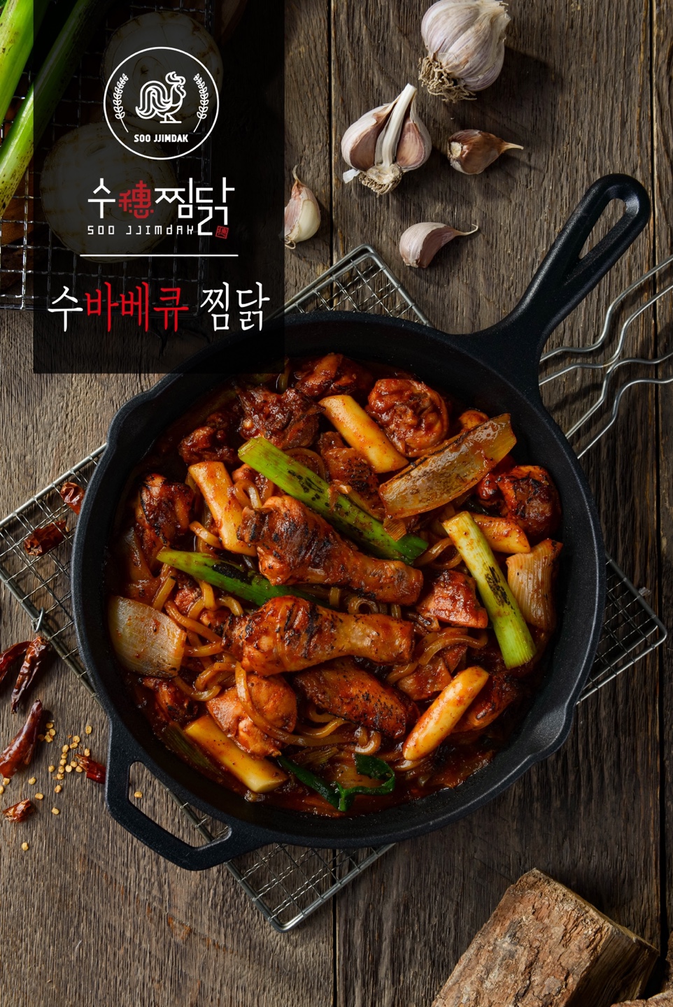 수찜닭 형곡송정점