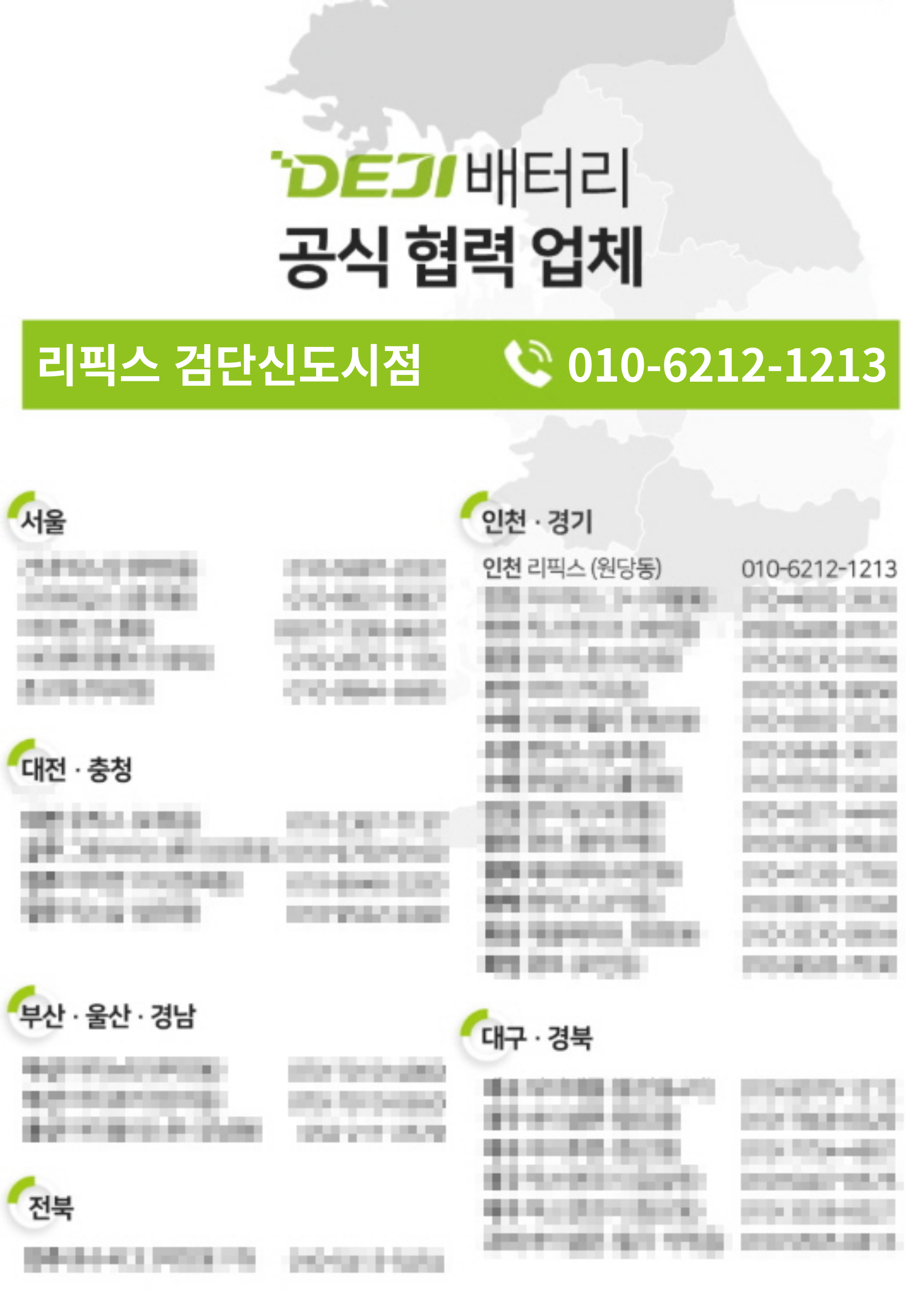 검단아이폰수리 독립수리제공업체 아이패드수리 인천김포센터