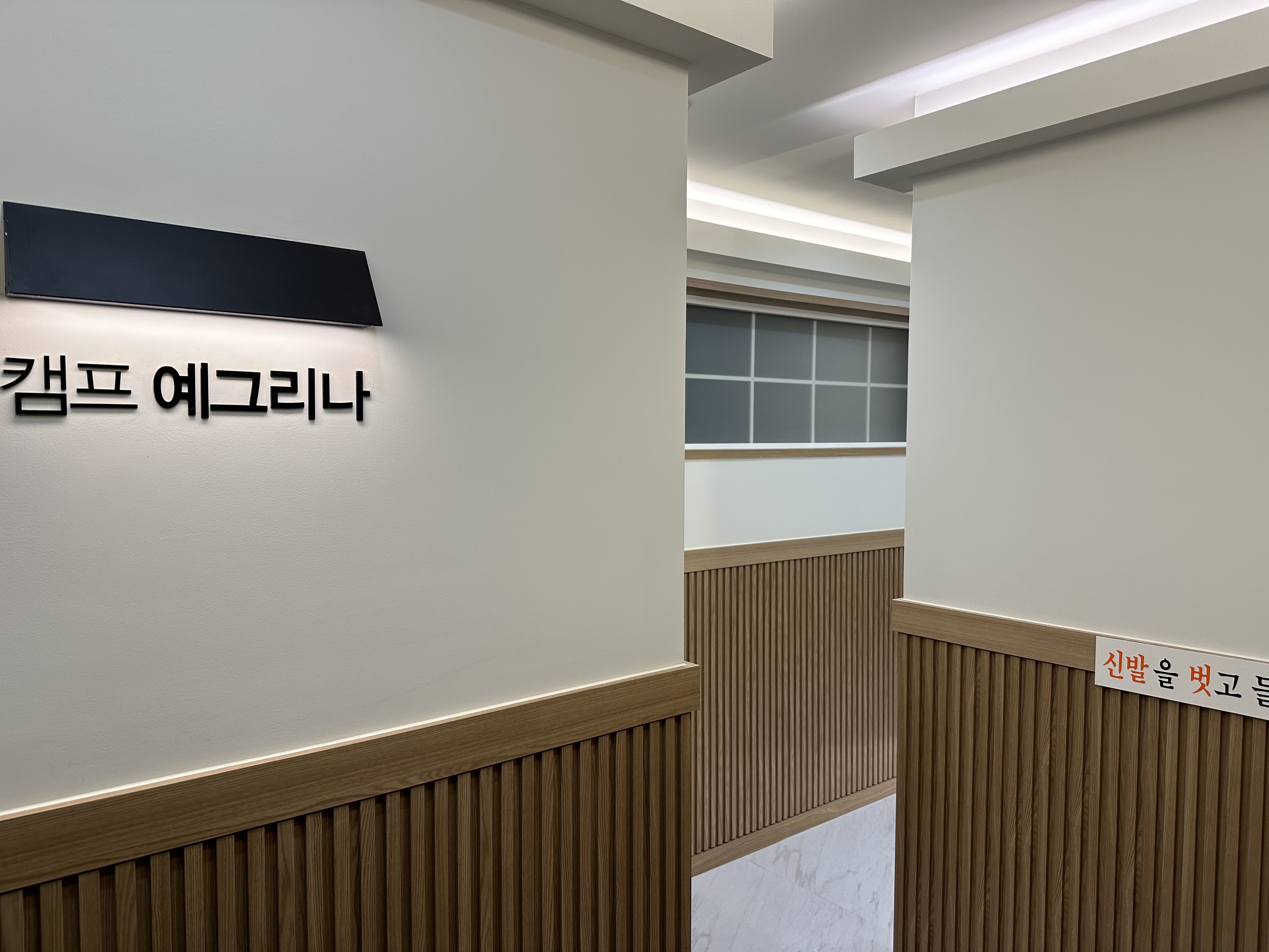 캠프예그리나
