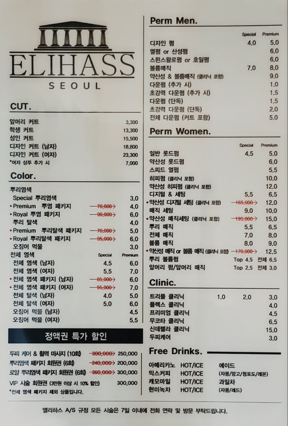 엘리하스헤어