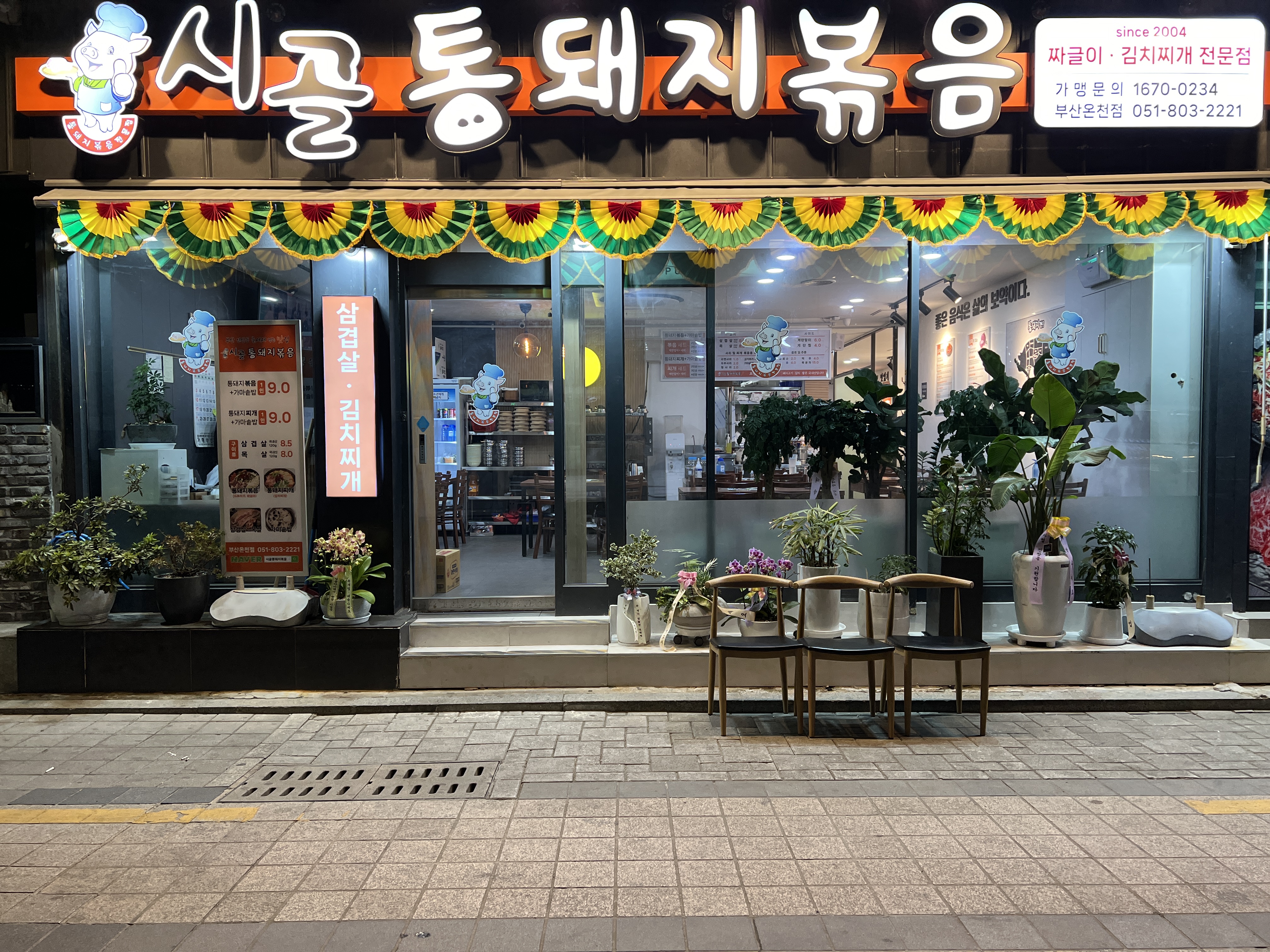 시골통돼지볶음 부산온천점