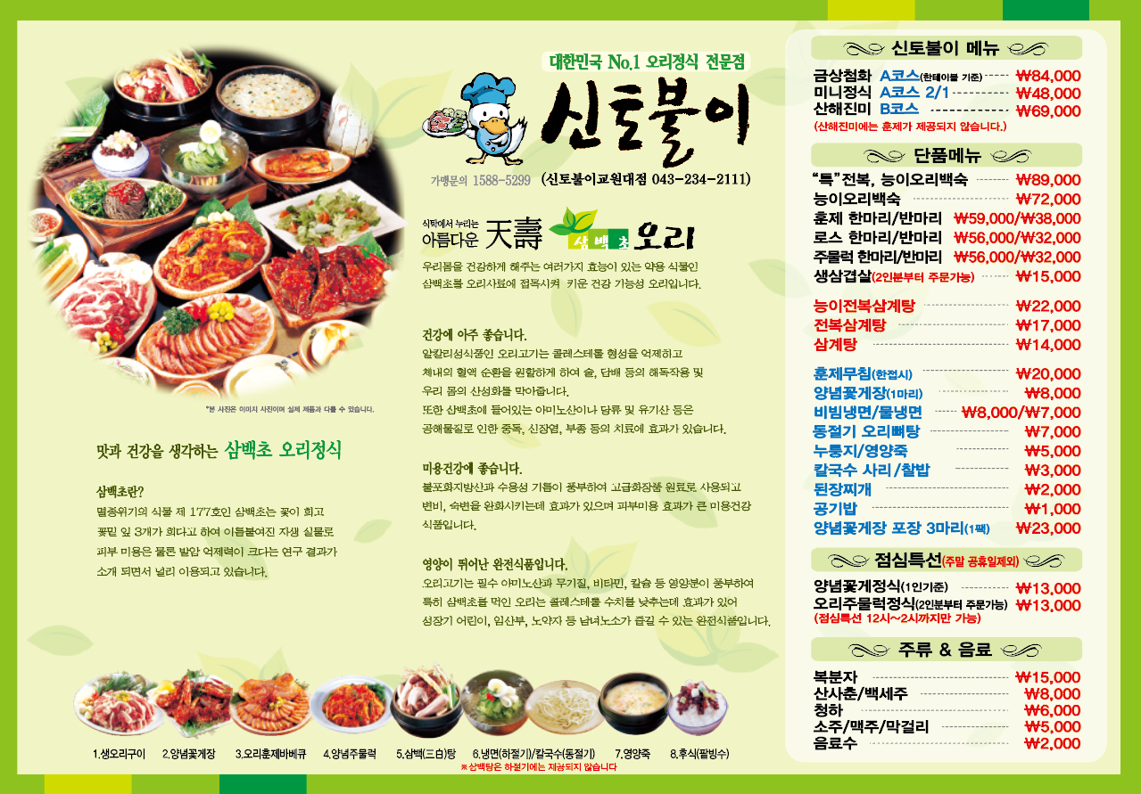 신토불이 교원대점