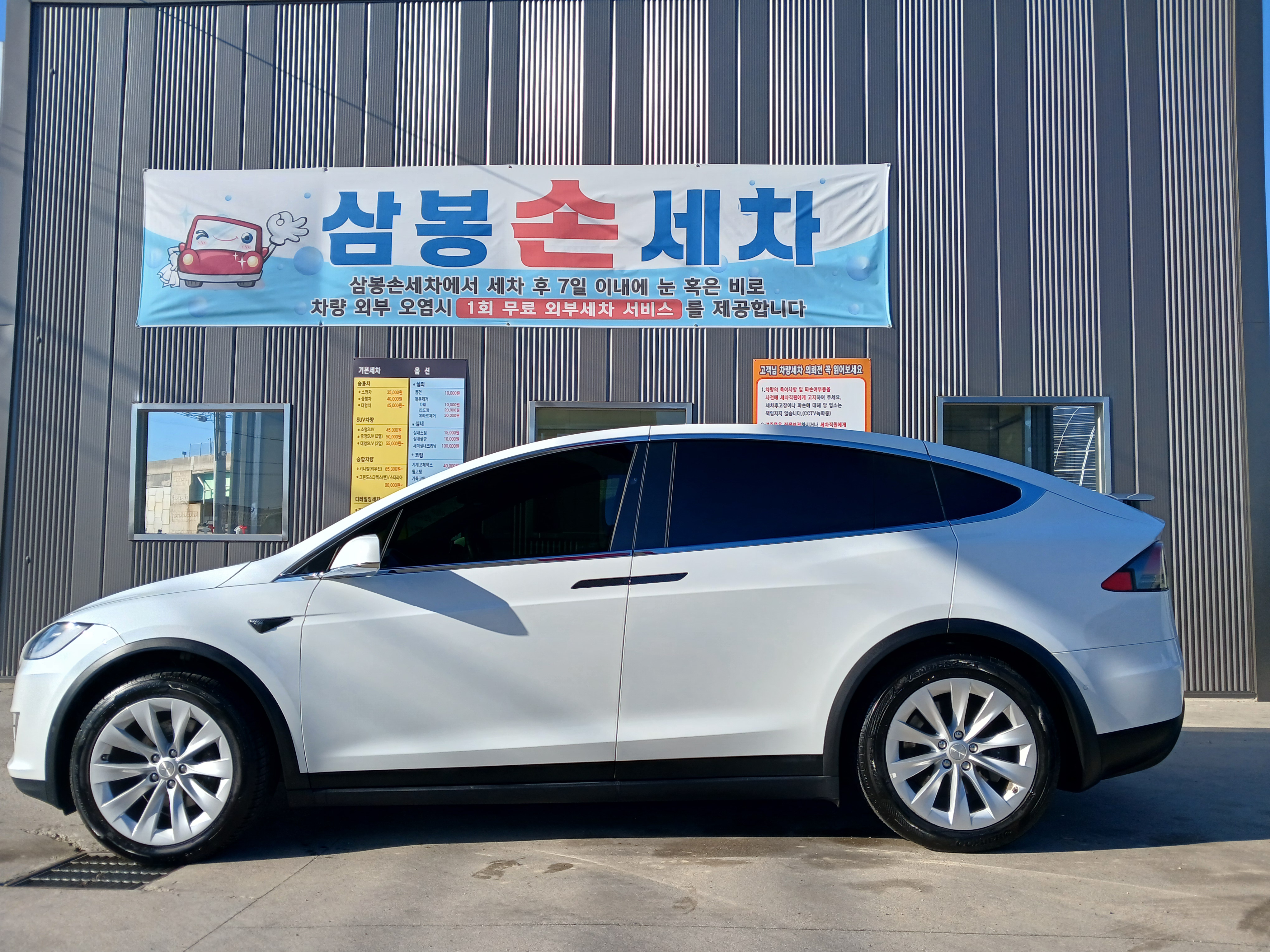 삼봉손세차