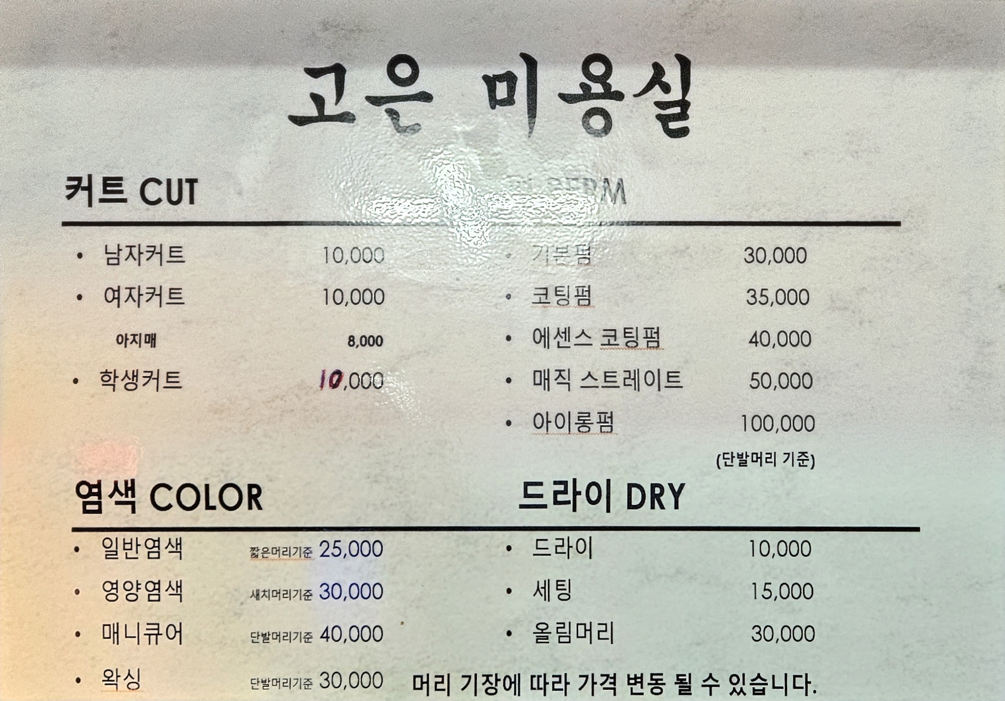 고은미용실