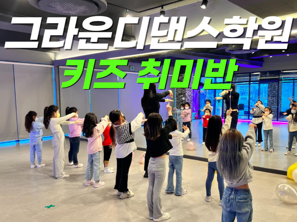 그라운디댄스학원 거창점