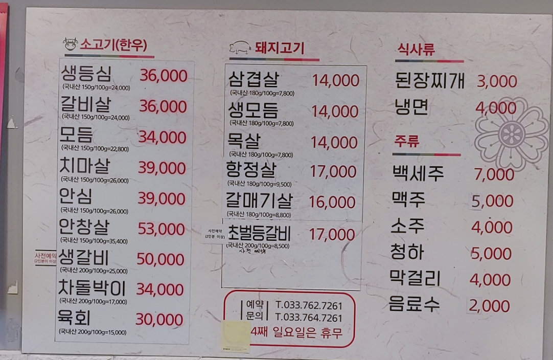 초원숯불구이