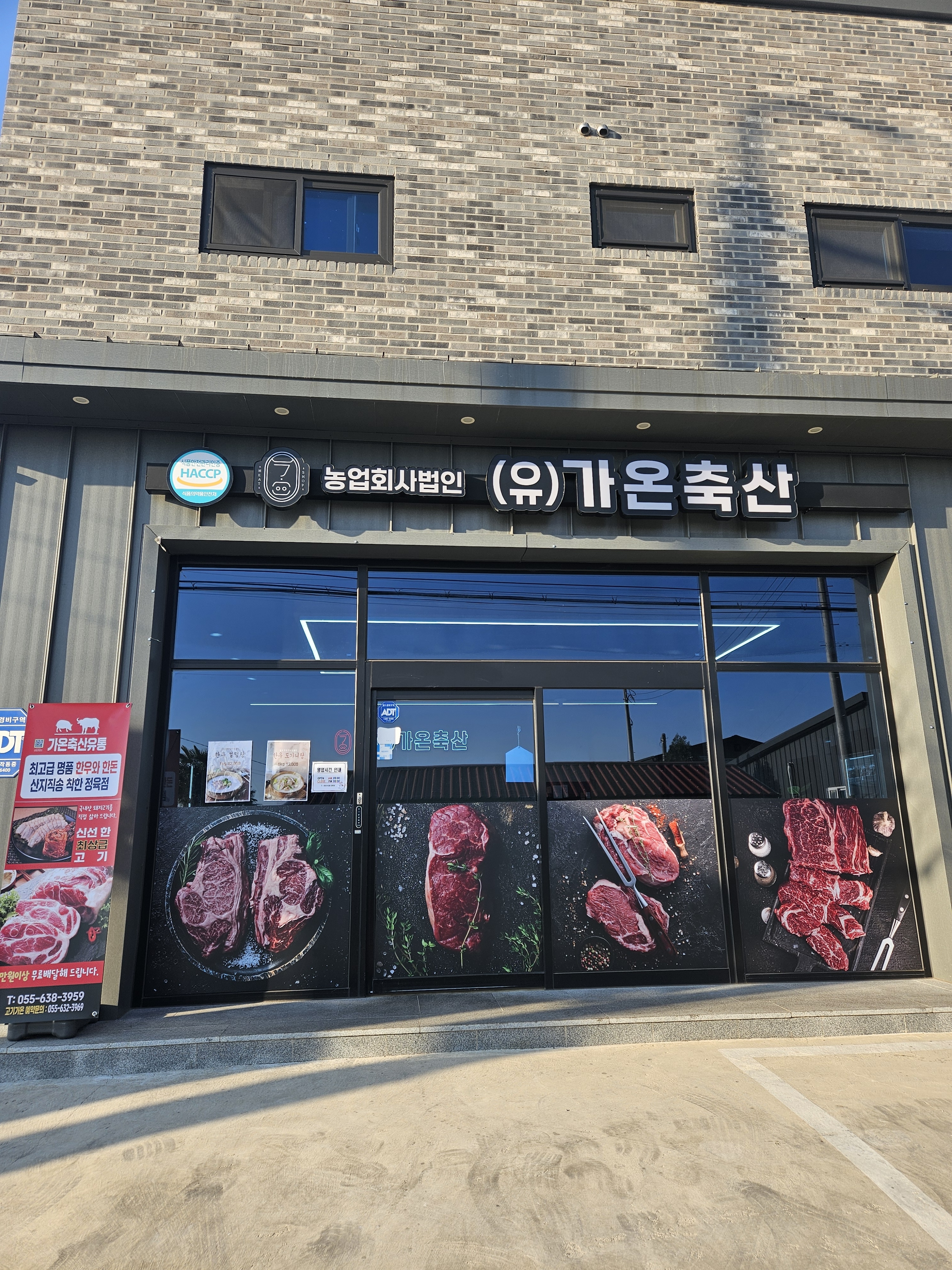 가온축산유통
