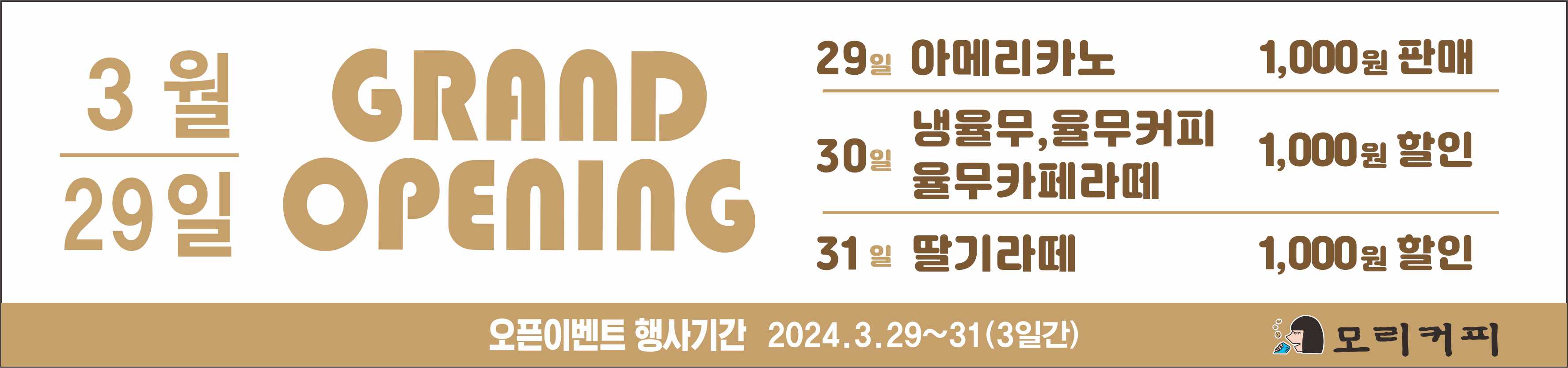 모리커피 천안성성점