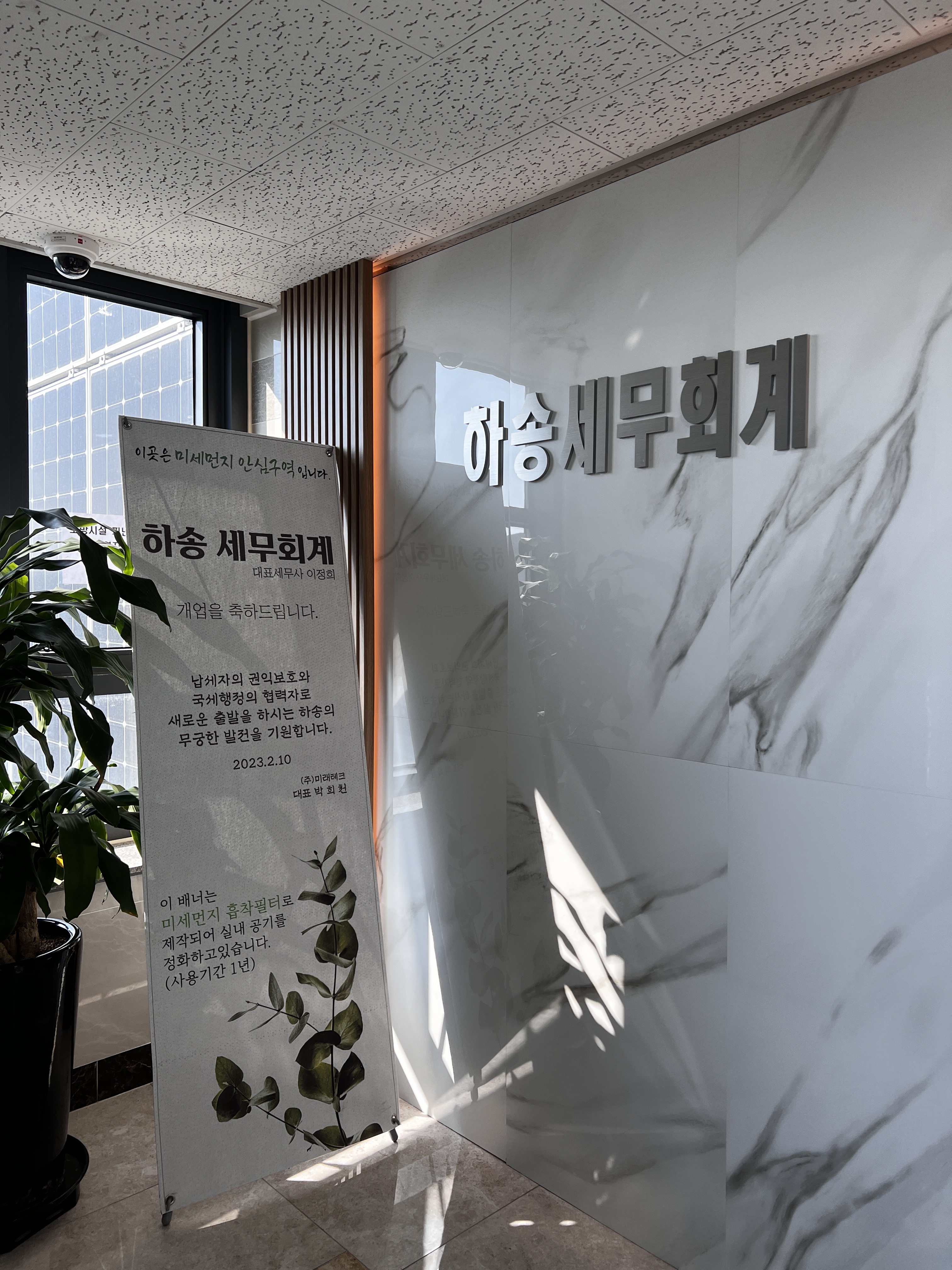 하송 세무회계