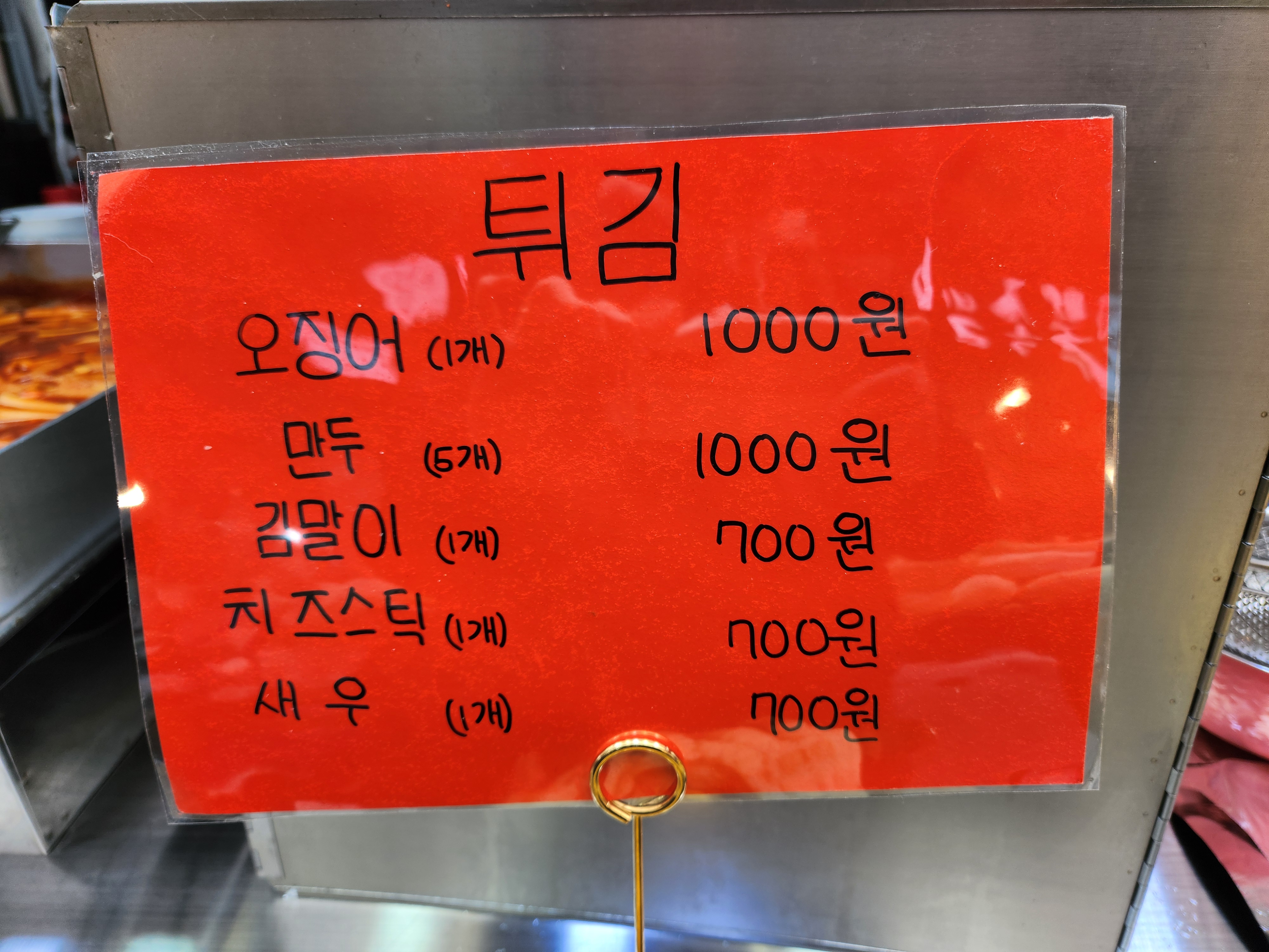 미경이로운떡볶이
