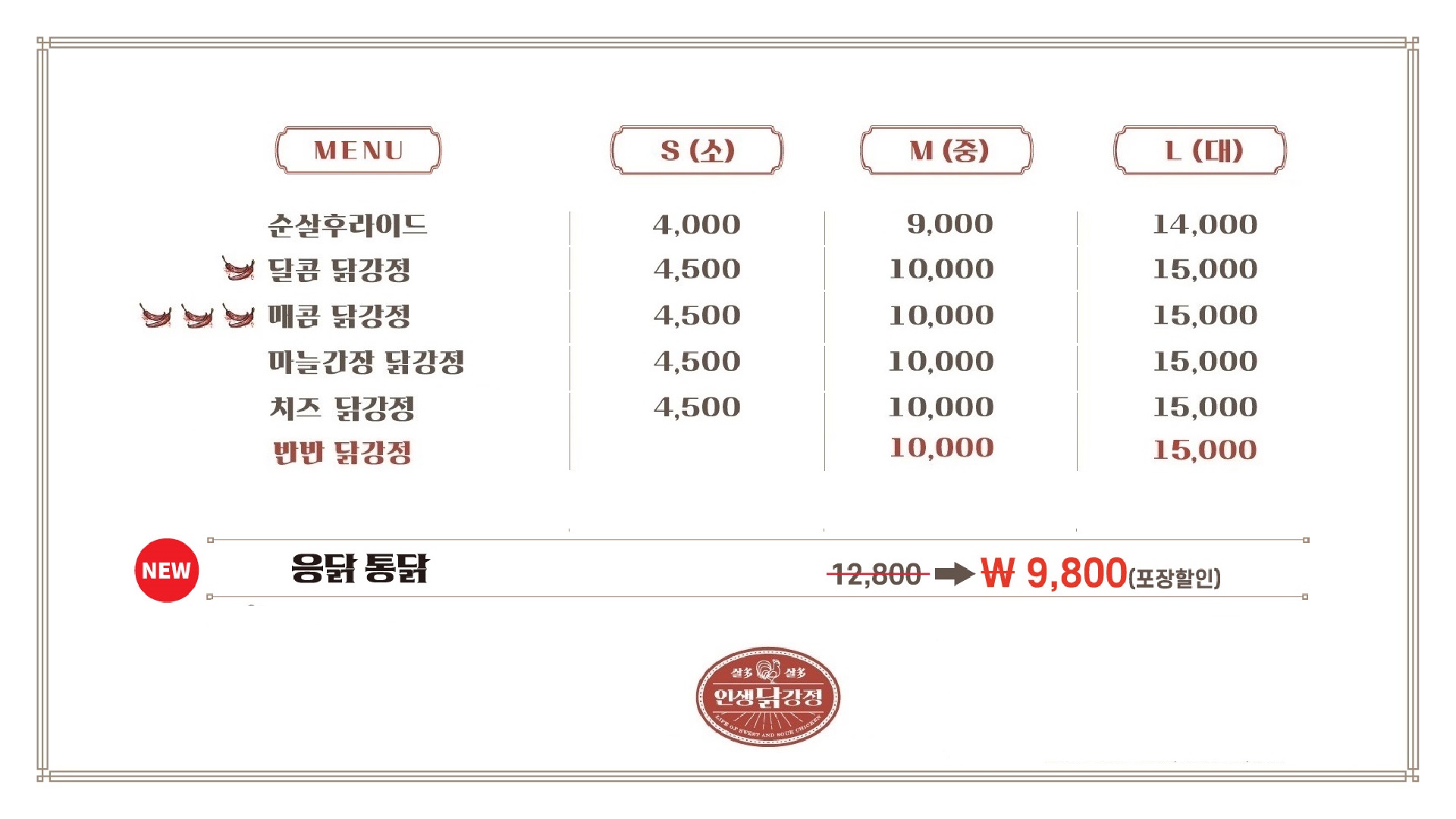 인생닭강정 목포동부시장점