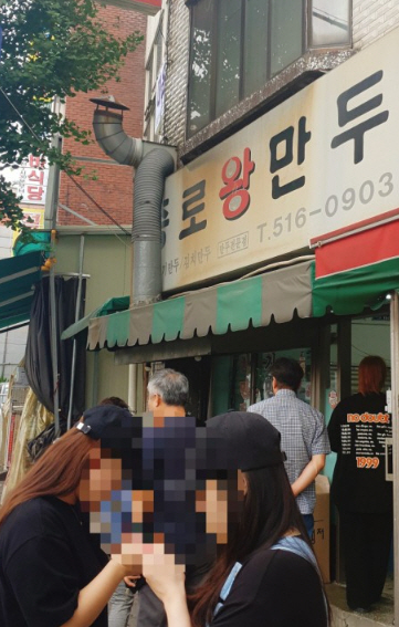 종로왕만두
